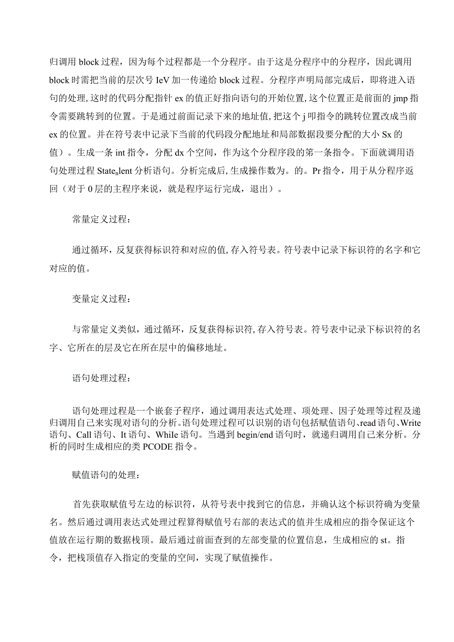 pl0语法分析词法分析语义分析.docx_第3页