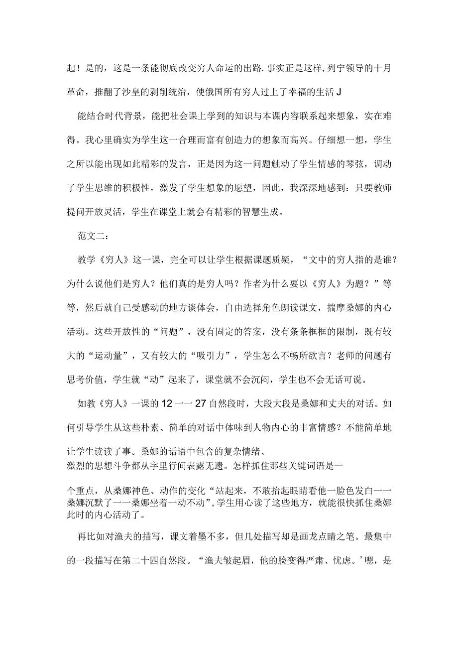 穷人教学反思.docx_第2页