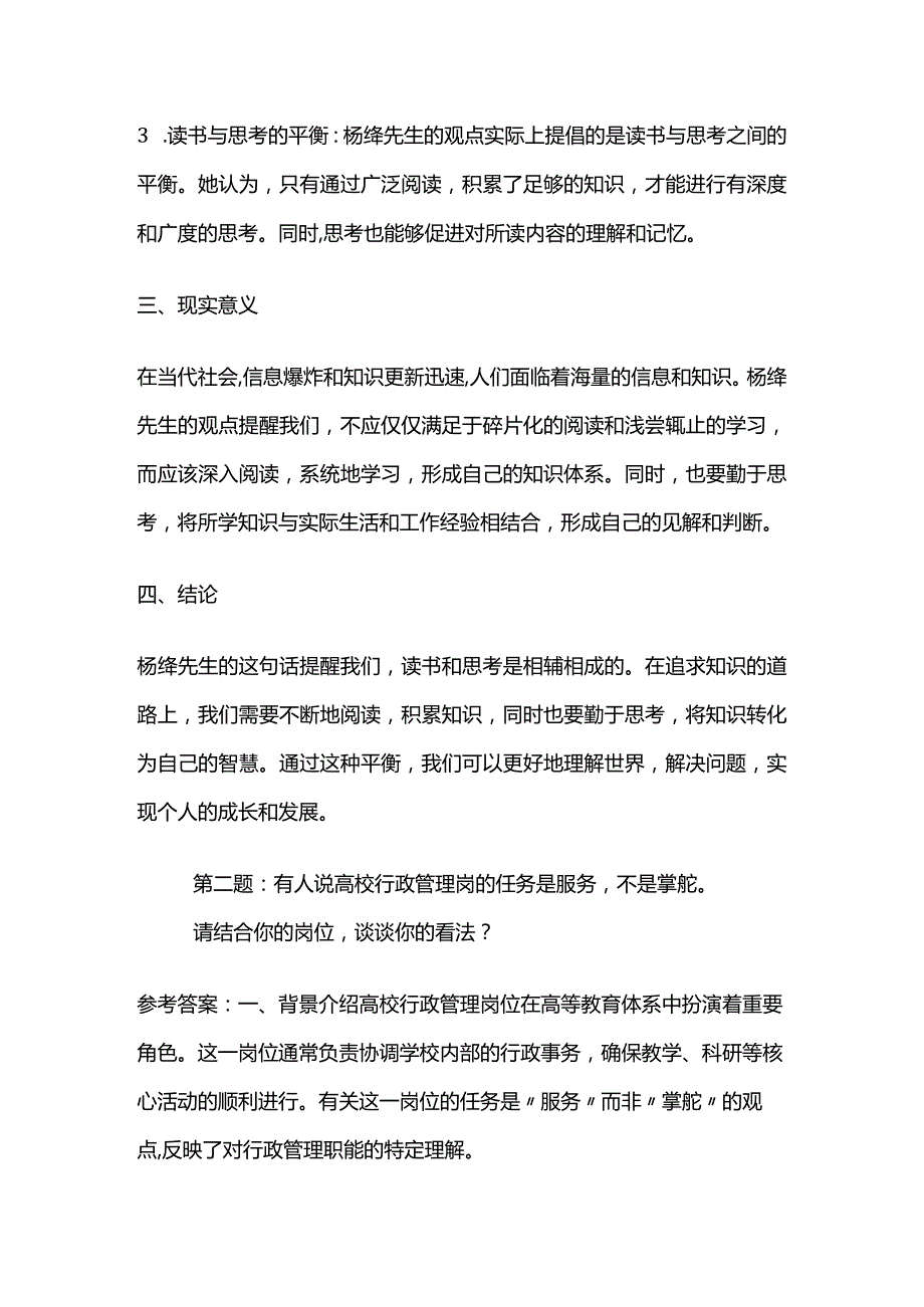 2024年1月浙江省宁波大学面试题及参考答案.docx_第2页