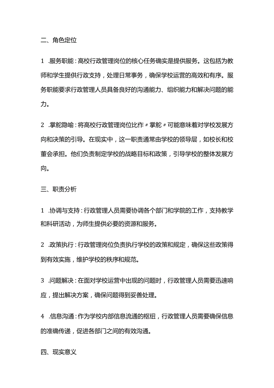 2024年1月浙江省宁波大学面试题及参考答案.docx_第3页