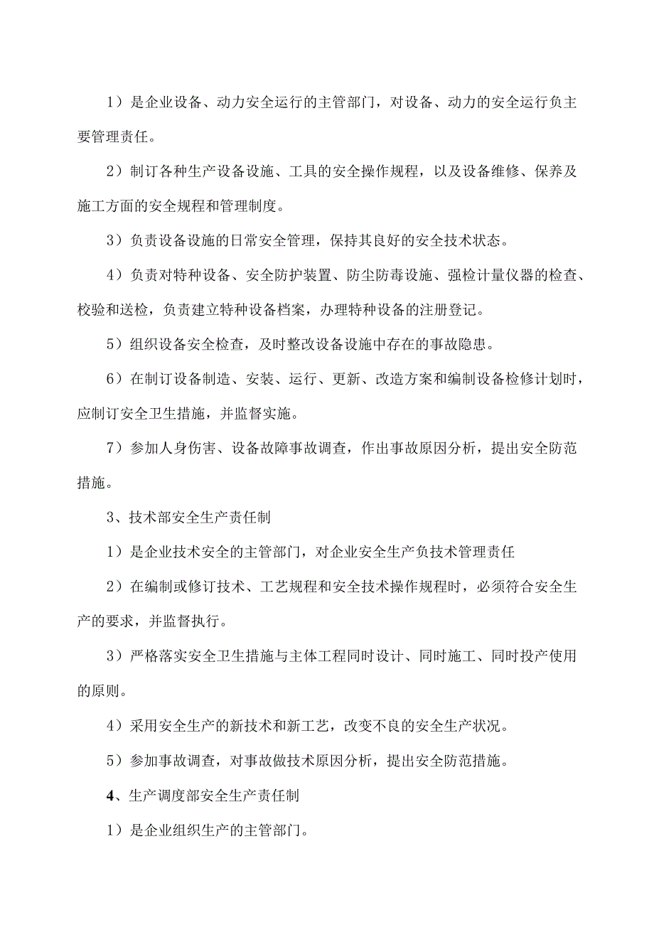 XX机电研究所有限公司安全生产责任制（2023年）.docx_第3页