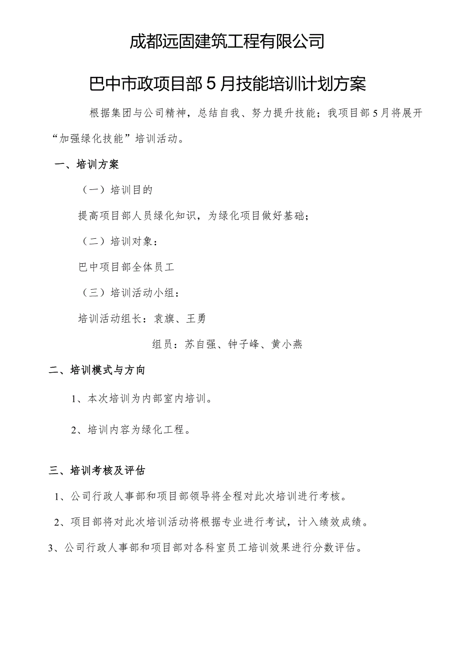 巴中项目部5月份技能培训计划.docx_第1页