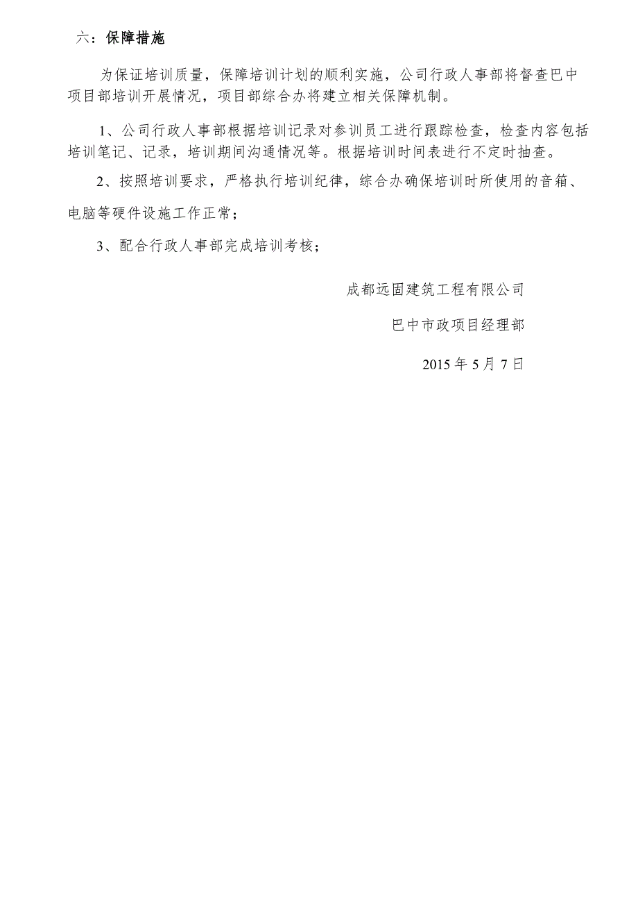 巴中项目部5月份技能培训计划.docx_第3页