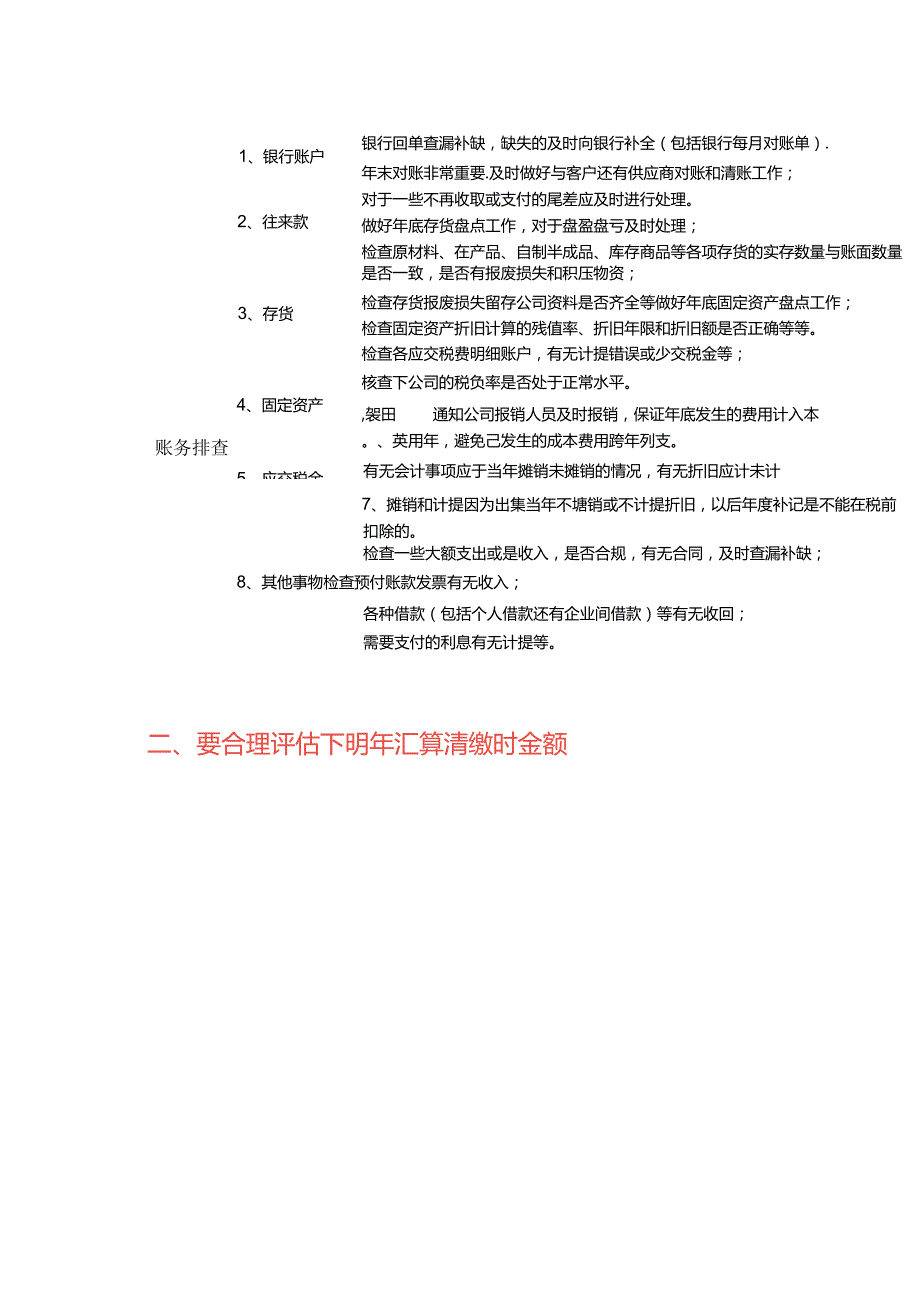 会计年底工作计划表模板及账务处理流程.docx_第2页