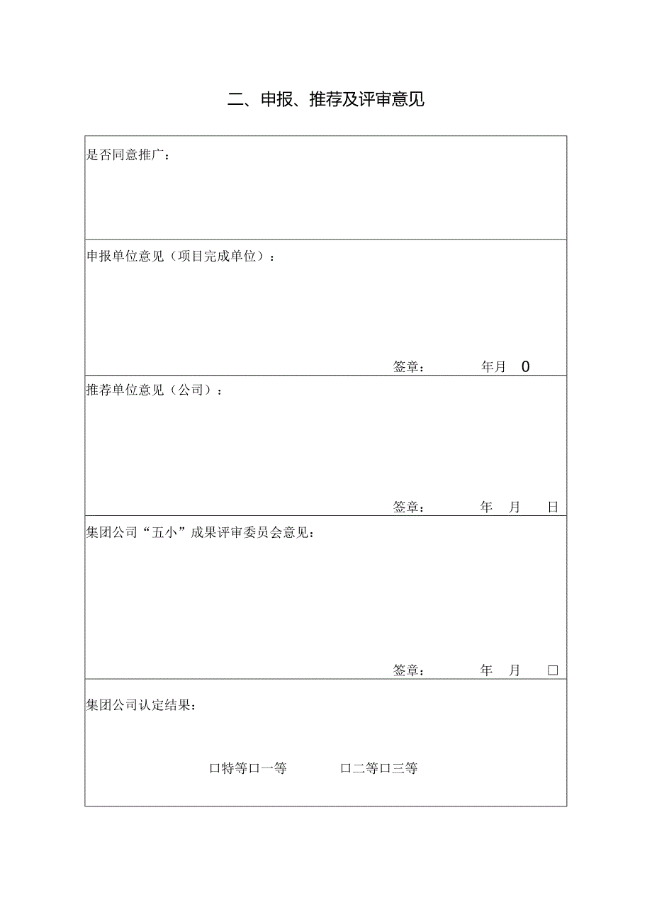 02（二公司刘国英等）液压钳在钢筋弯折中的应用.docx_第3页