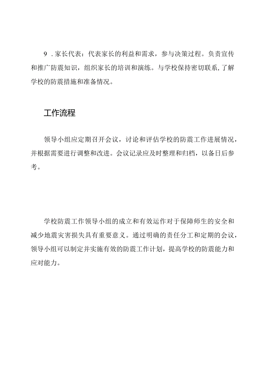 学校防震工作领导小组及责任分工.docx_第3页