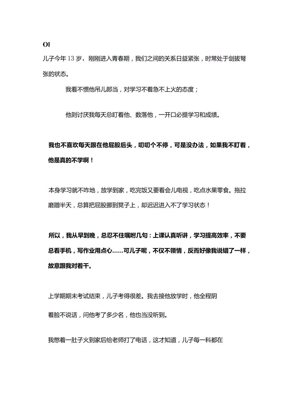 当我帮儿子找到“价值感”他终于开始努力学习了公开课教案教学设计课件资料.docx_第1页