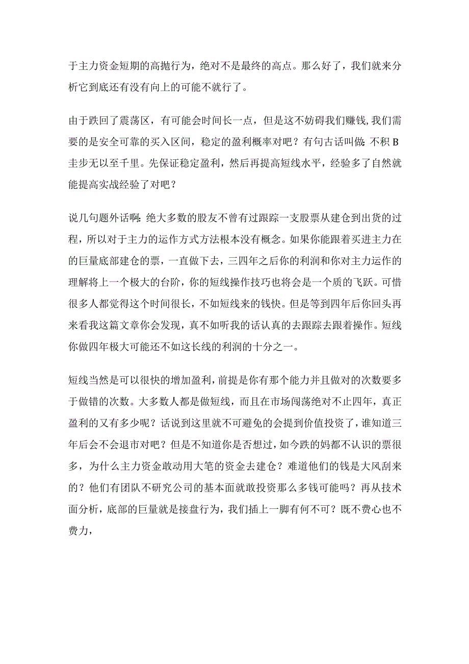 手把手教你从头到尾如何分析介入一支股.docx_第2页