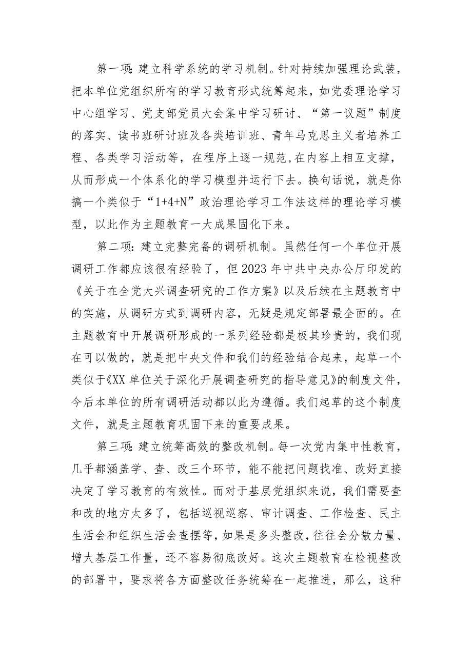 基层党组织巩固拓展主题教育成果这7项具体可参考谋划.docx_第2页