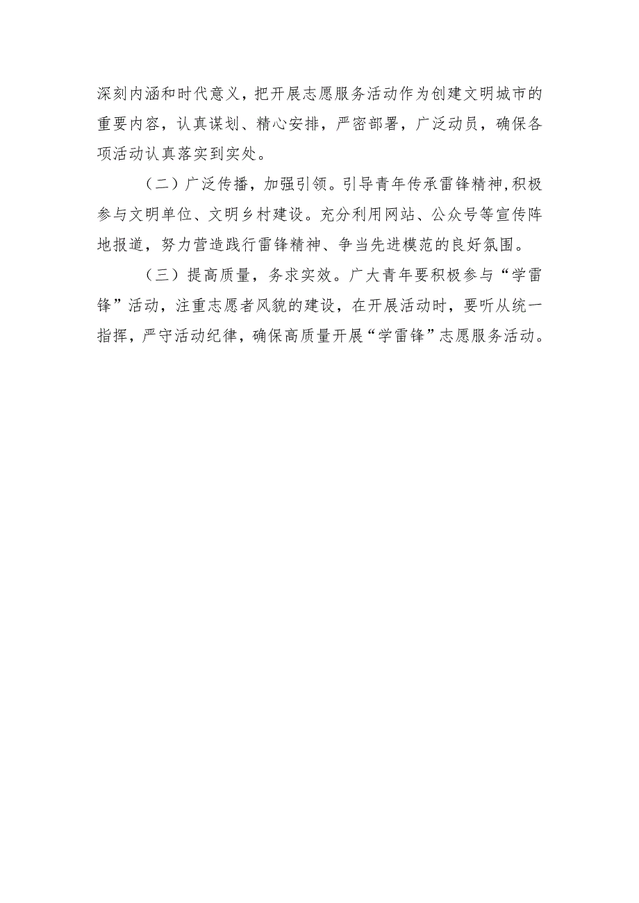 村学雷锋志愿服务活动方案.docx_第2页