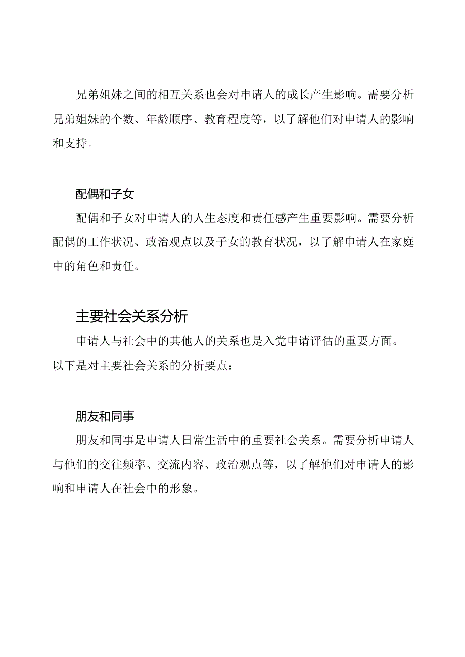 揭示入党申请书：家庭成员和主要社会关系分析.docx_第2页