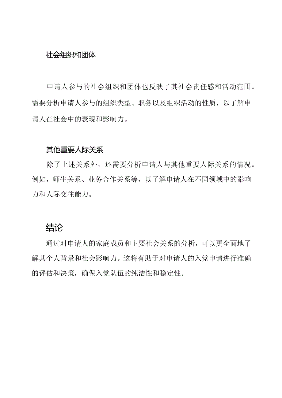 揭示入党申请书：家庭成员和主要社会关系分析.docx_第3页