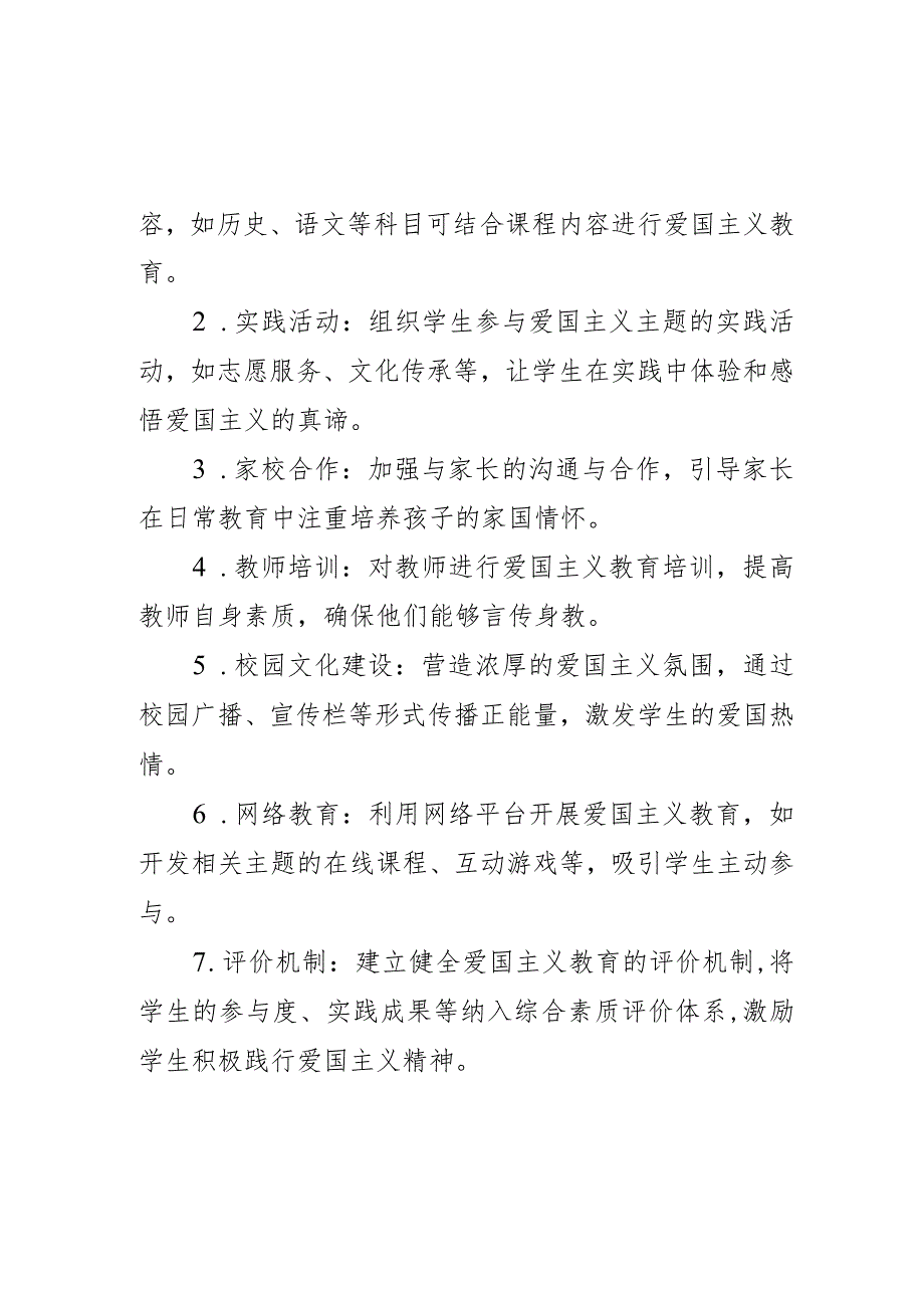 把爱国主义教育融入国民教育全过程研讨发言材料.docx_第3页