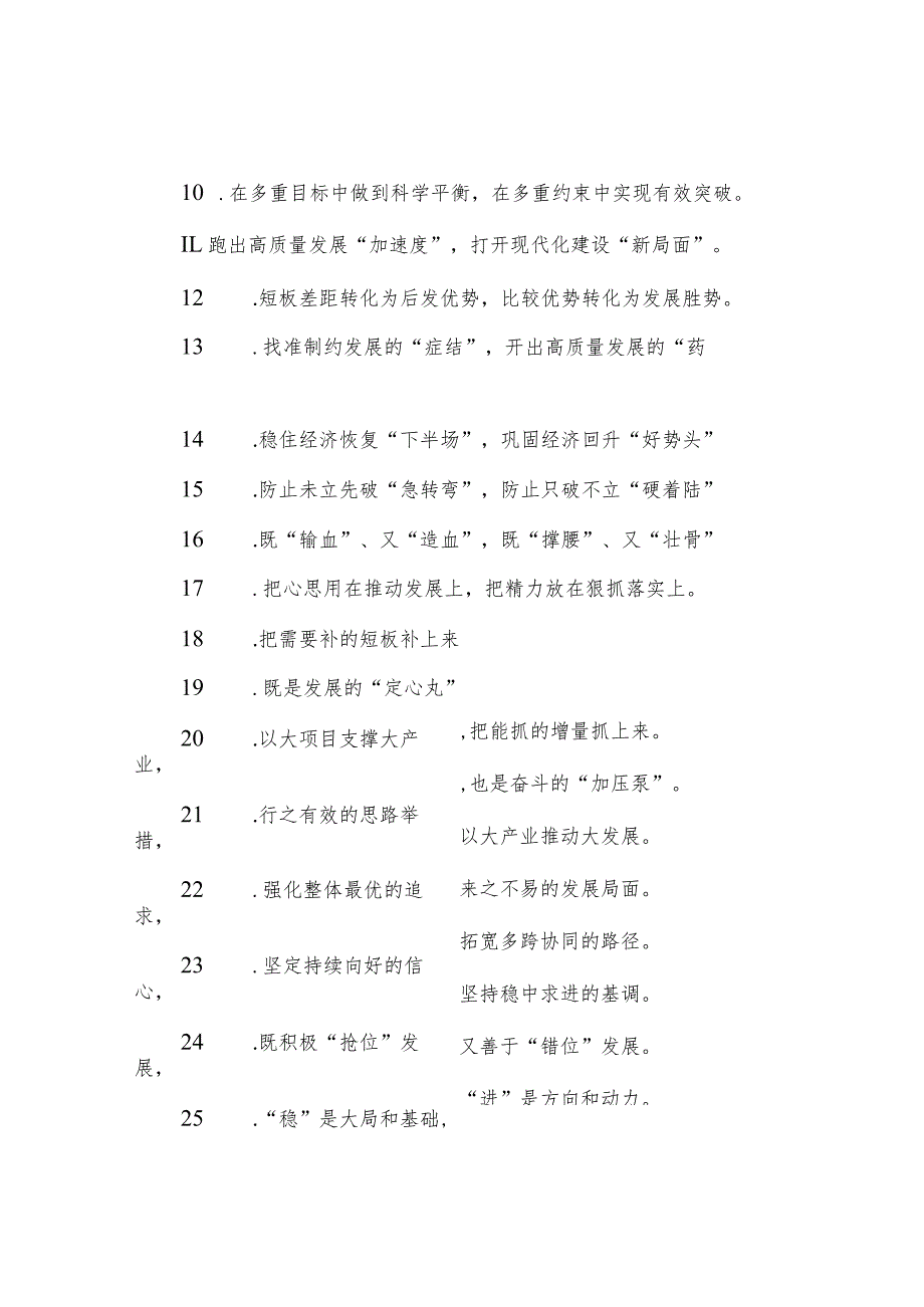 公文写作：过渡句50例（2024年1月22日）.docx_第2页