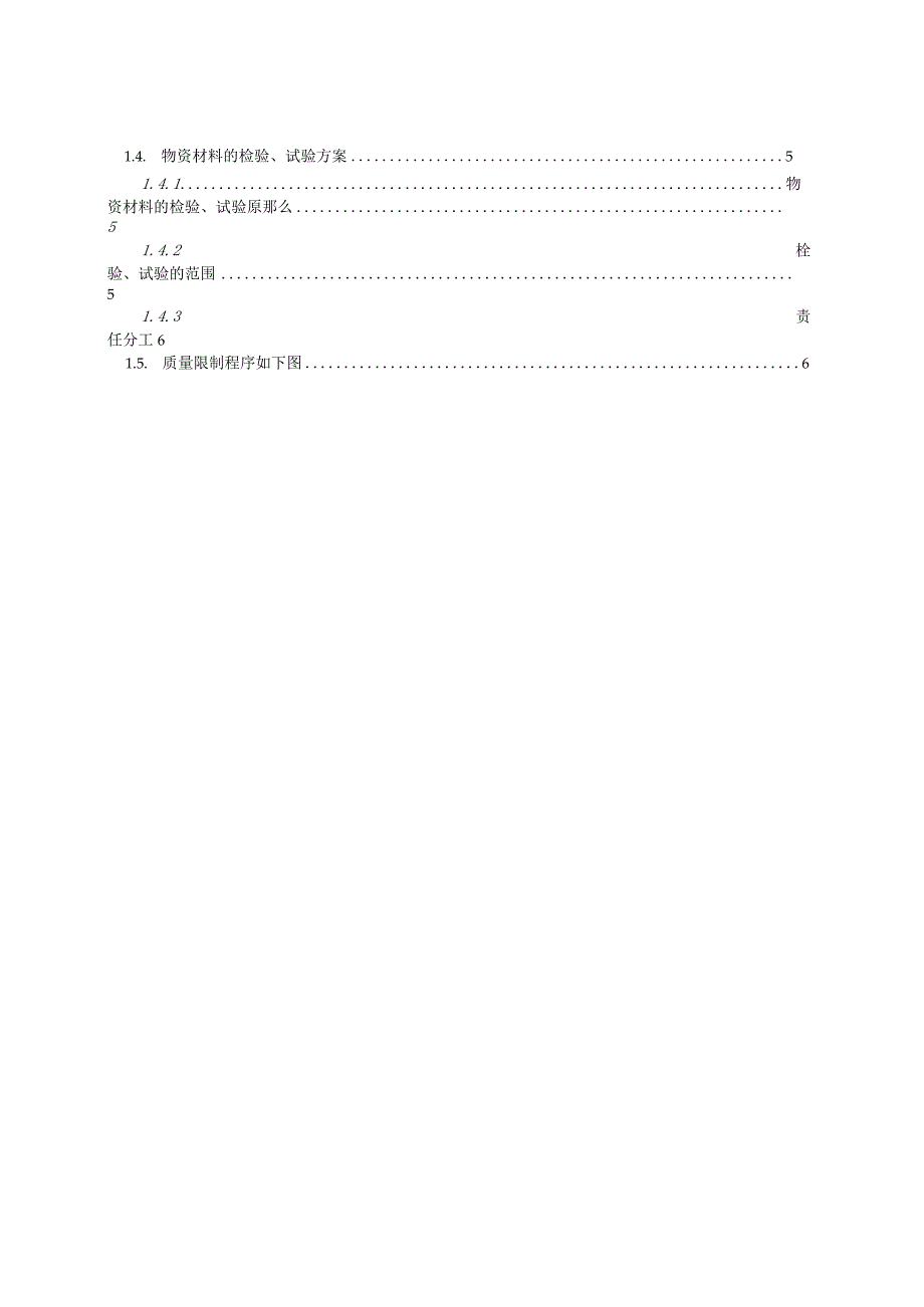 材料进场计划安排合理性及保证措施的有效性.docx_第2页