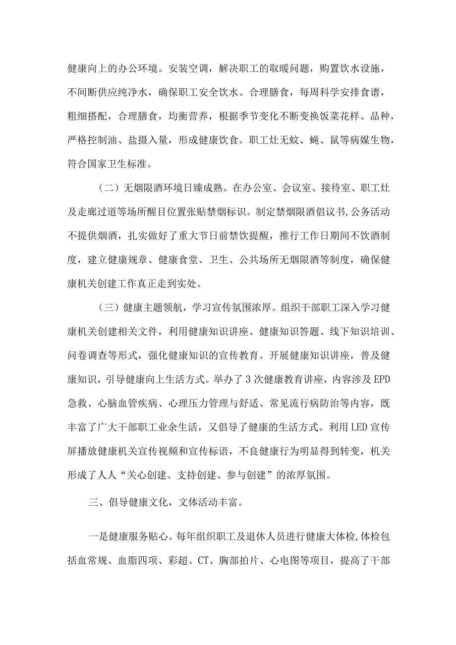 司法局创建健康机关典型案例.docx_第2页