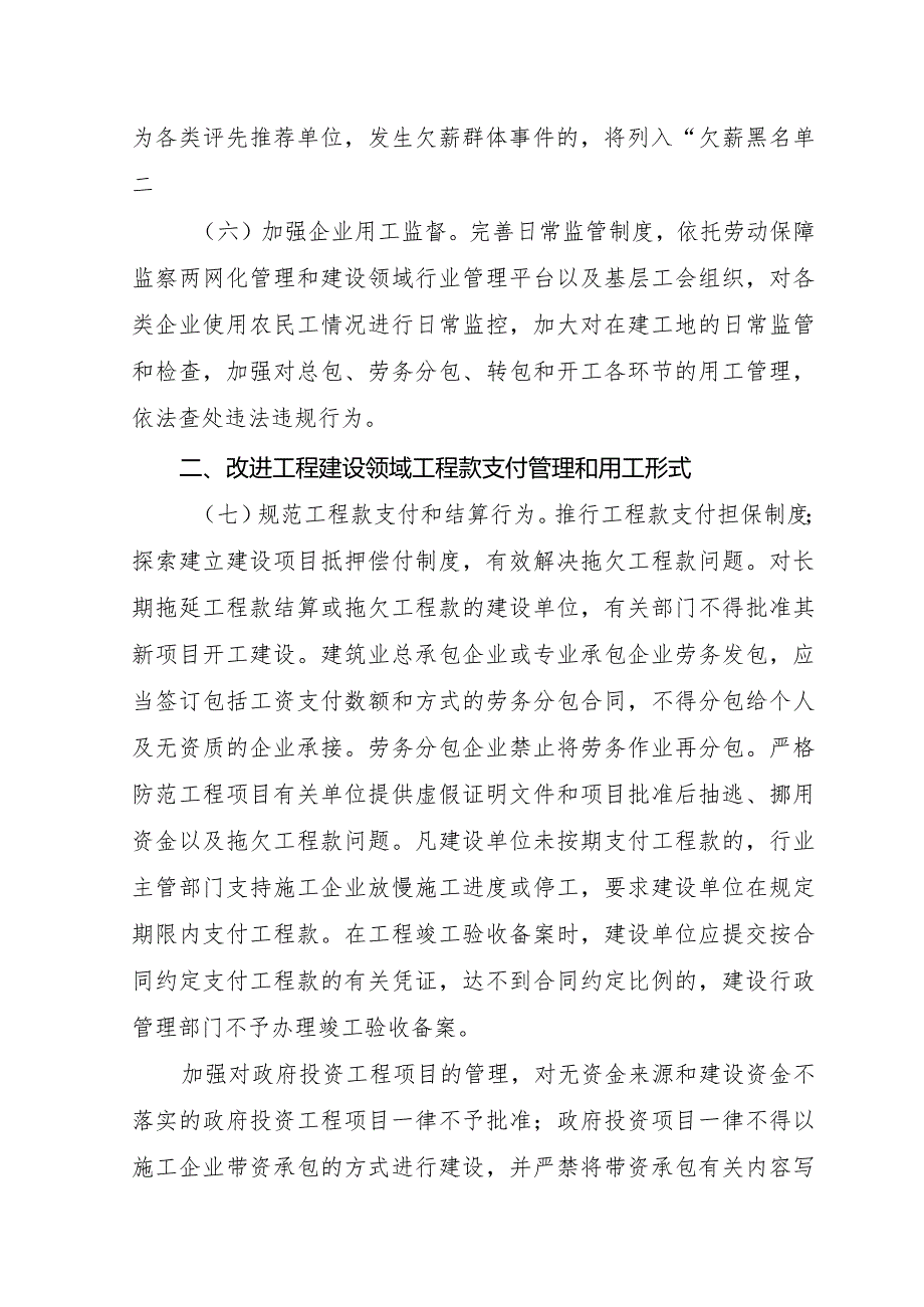 关于全面贯彻全面治理拖欠农民工工资问题的意见.docx_第3页