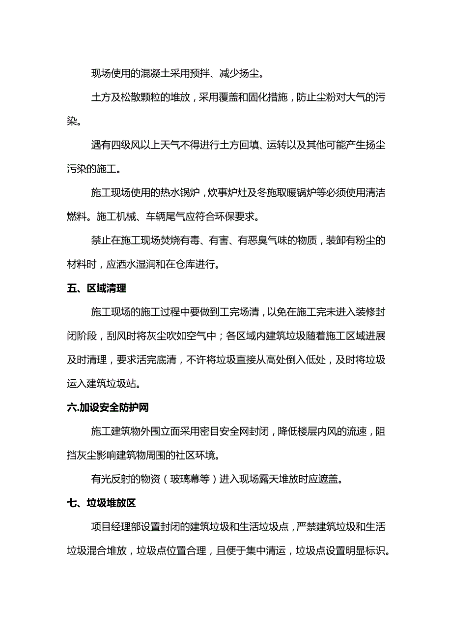 大气污染控制措施.docx_第2页