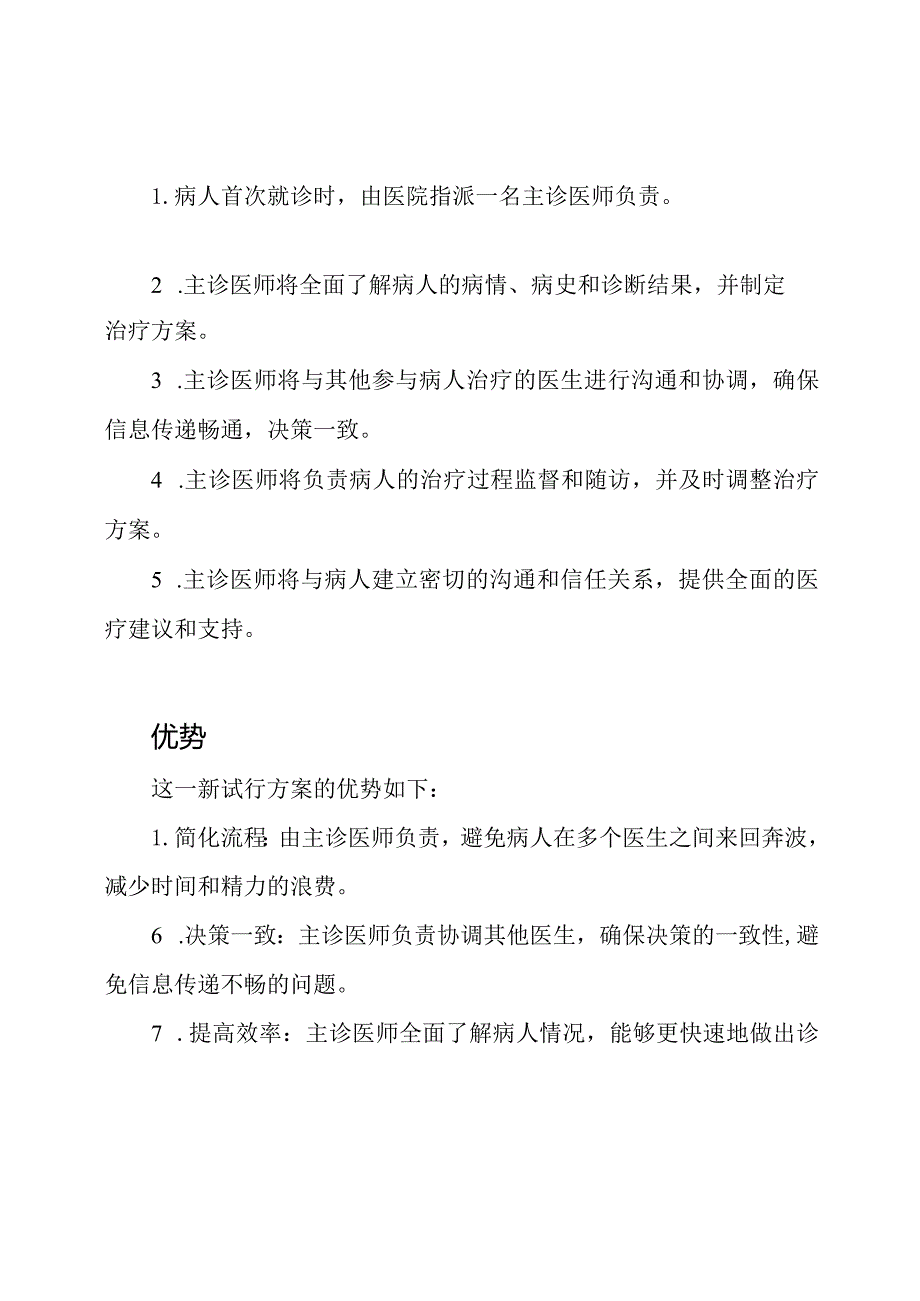 主诊医师负责的新试行方案.docx_第2页