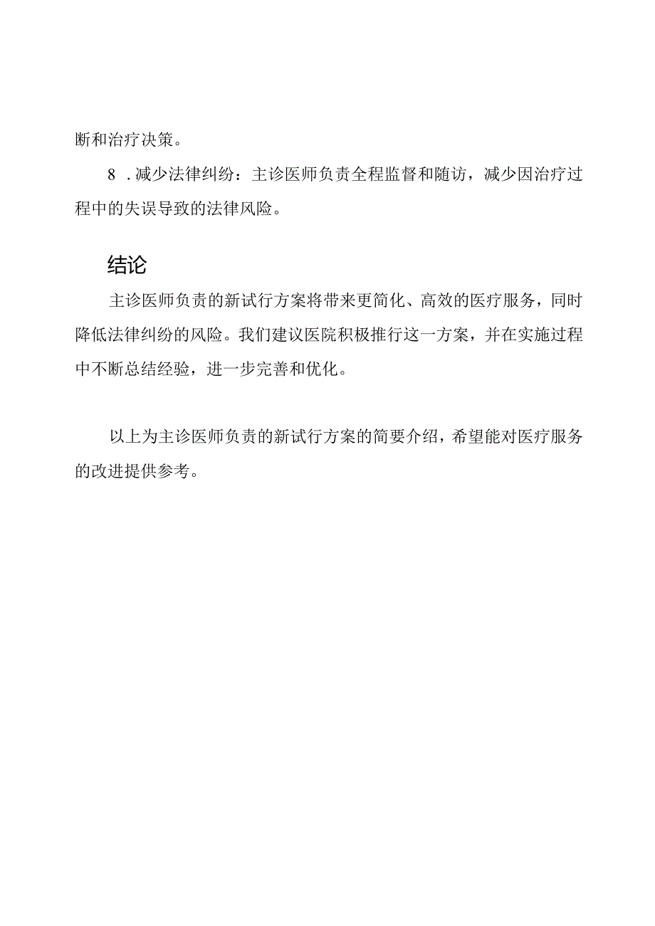 主诊医师负责的新试行方案.docx_第3页