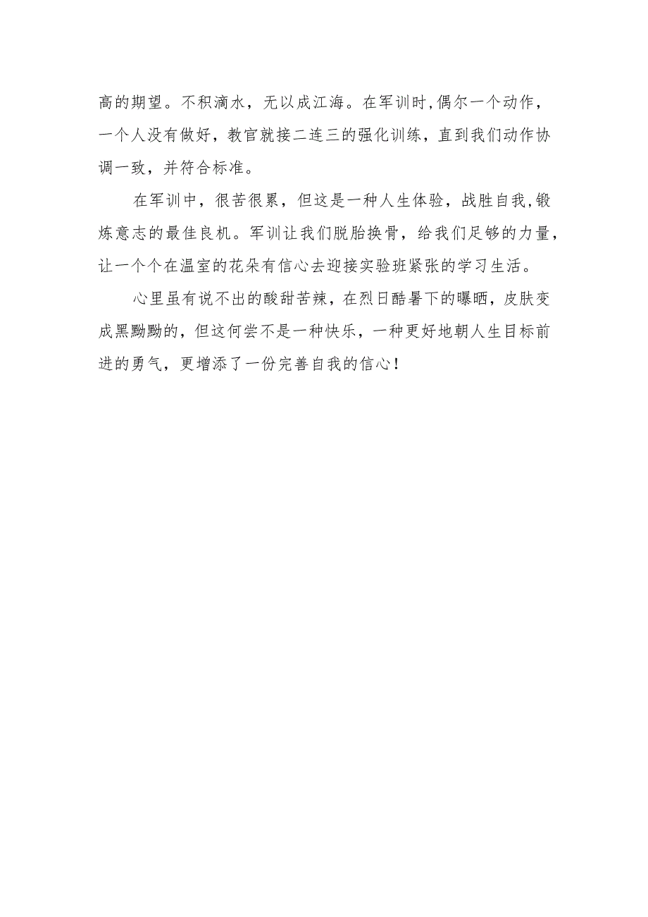 初军训锻炼结束心得.docx_第2页