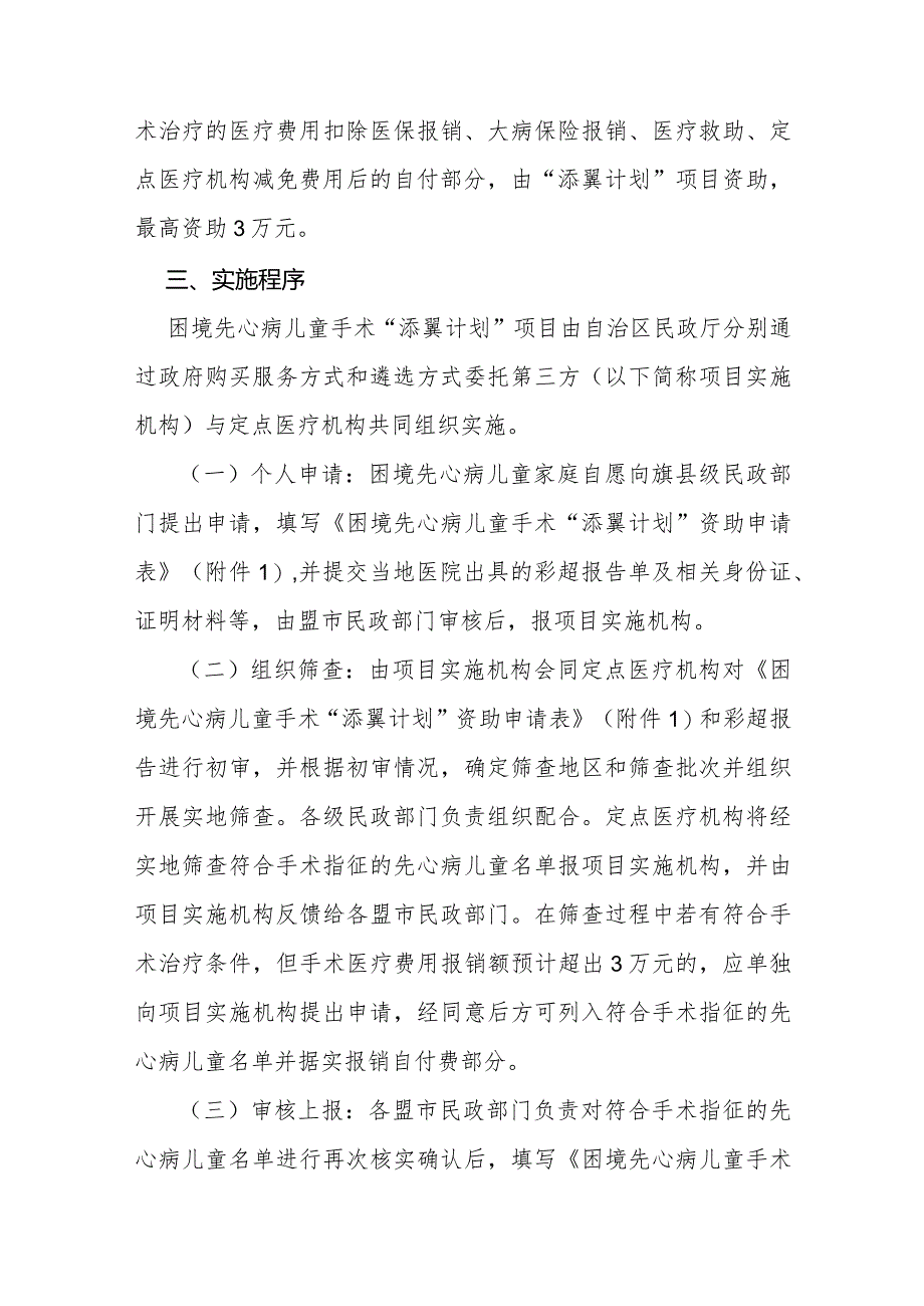 内蒙古自治区困境先心病儿童手术“添翼计划”项目实施方案.docx_第2页