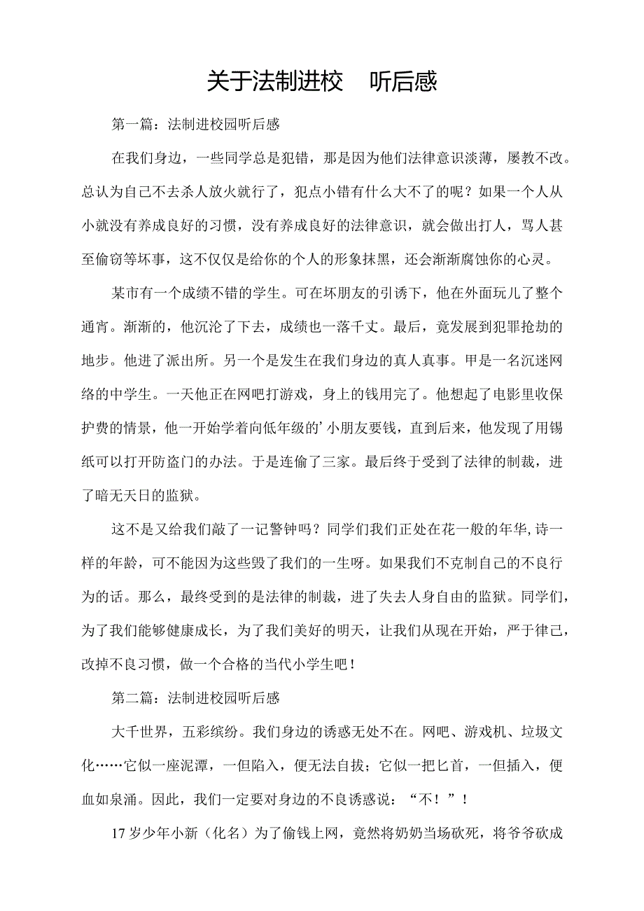 关于法制进校园听后感5篇.docx_第1页