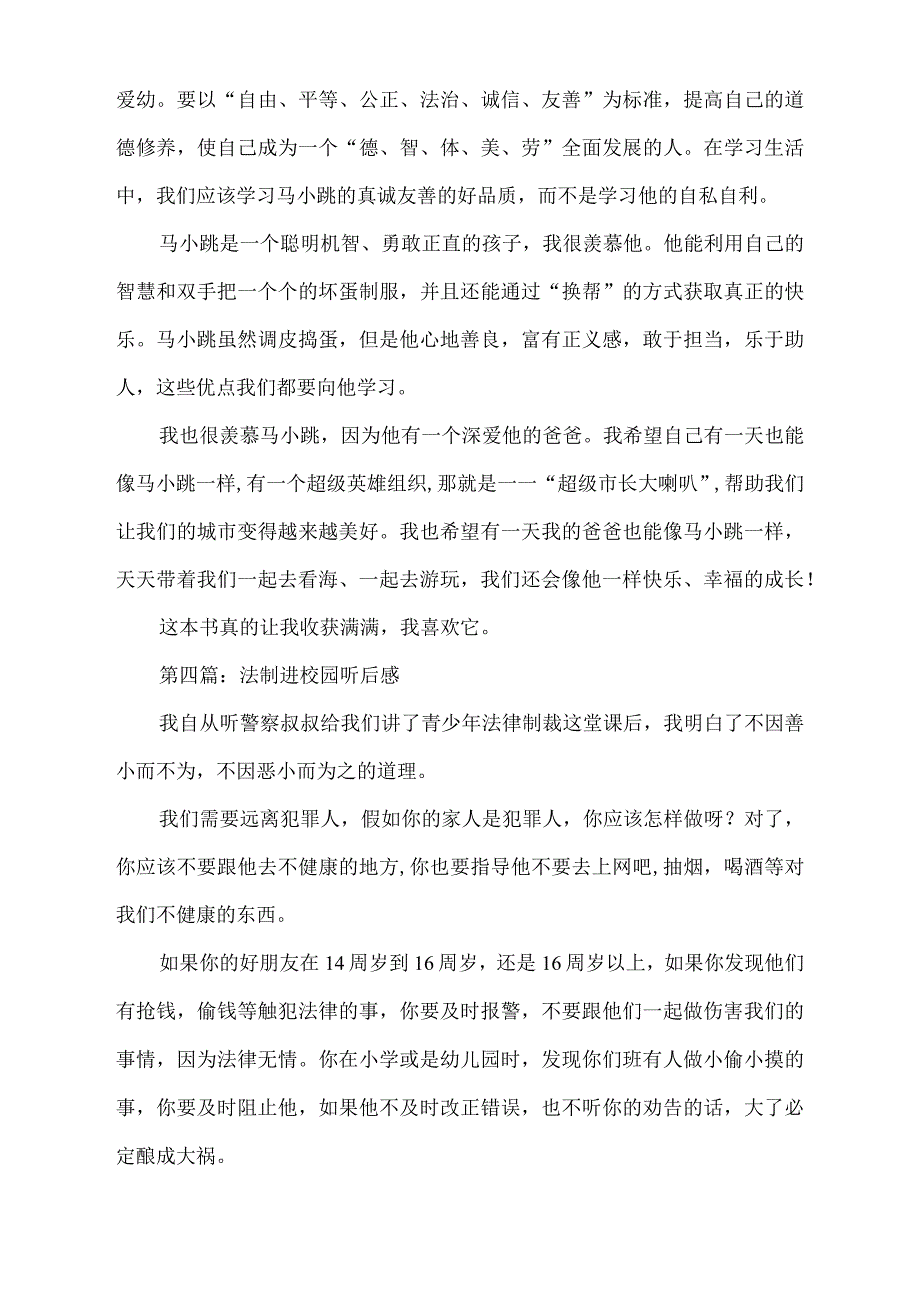 关于法制进校园听后感5篇.docx_第3页