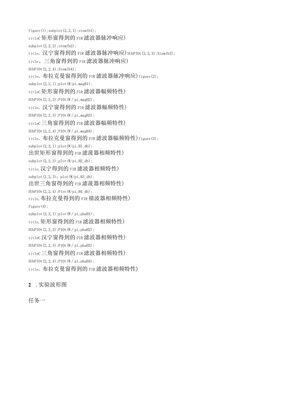 数字信号处理实验报告——用窗函数法设计-FIR数字滤波器.docx_第3页