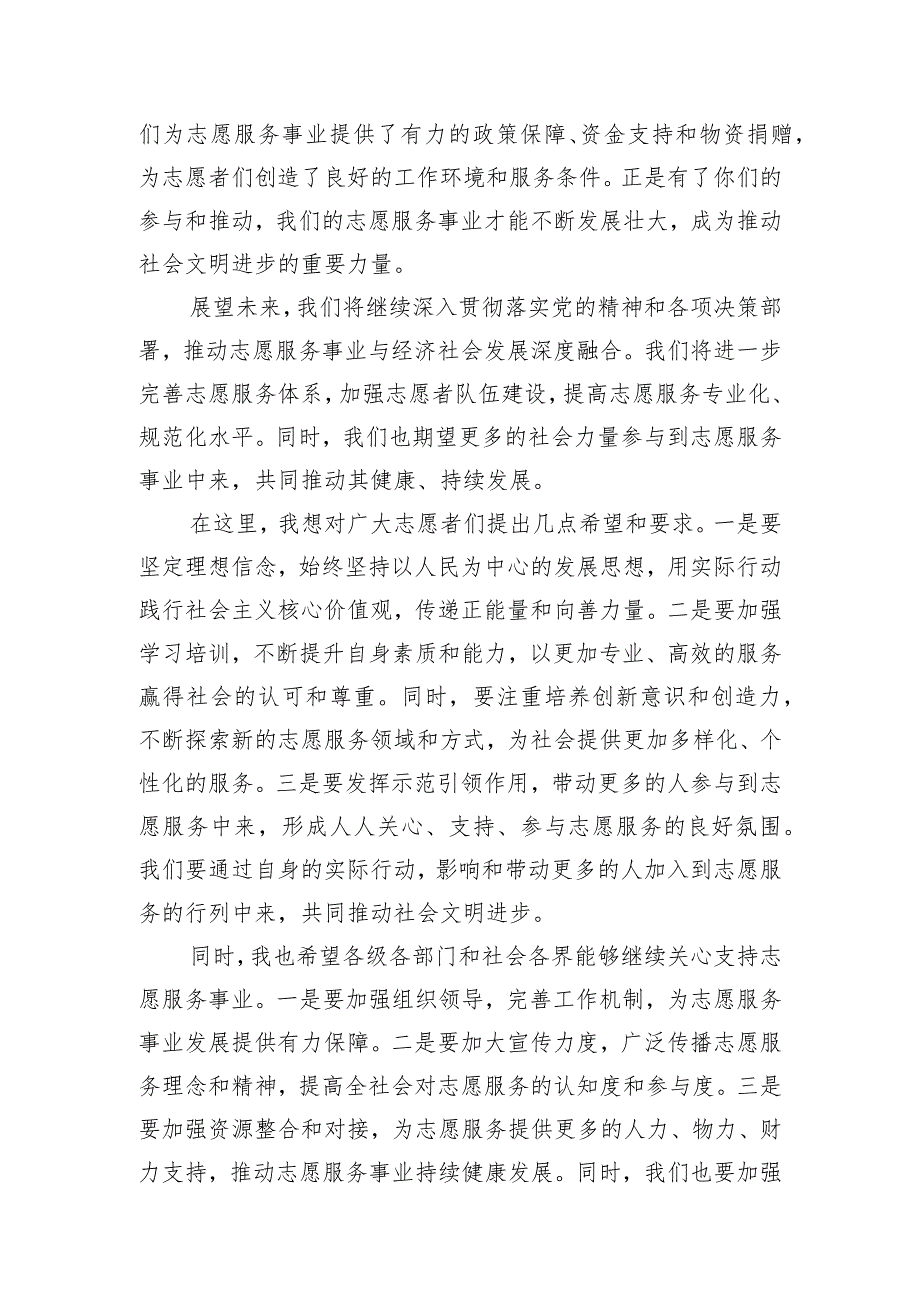 县长在全国第25个青志愿者活动日上的讲话.docx_第2页