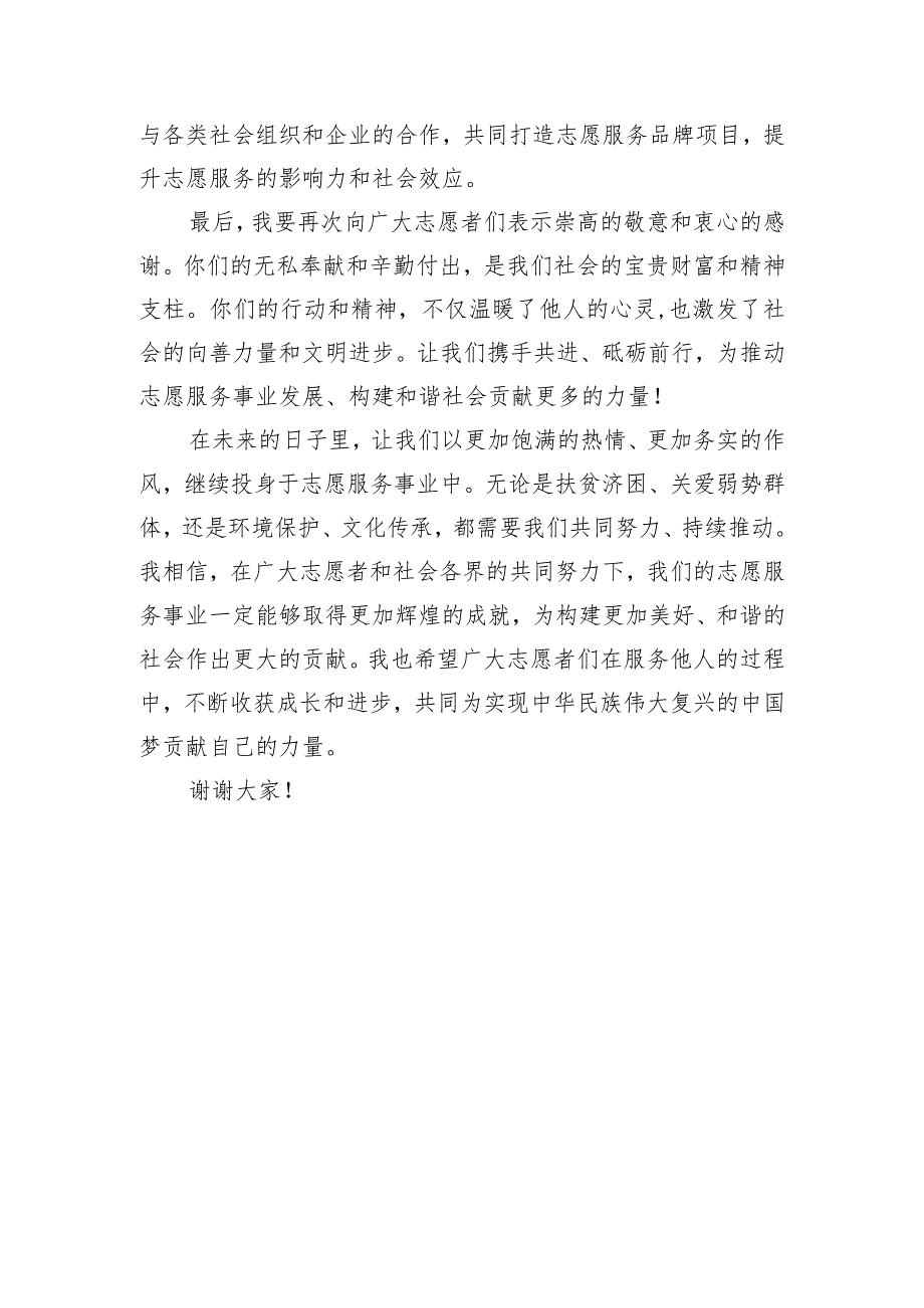 县长在全国第25个青志愿者活动日上的讲话.docx_第3页