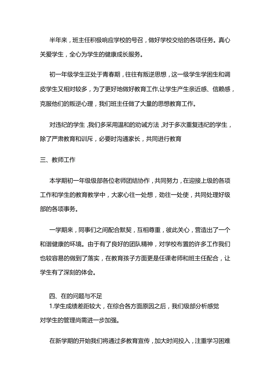 初一年级工作总结2023-2024第一学期.docx_第2页