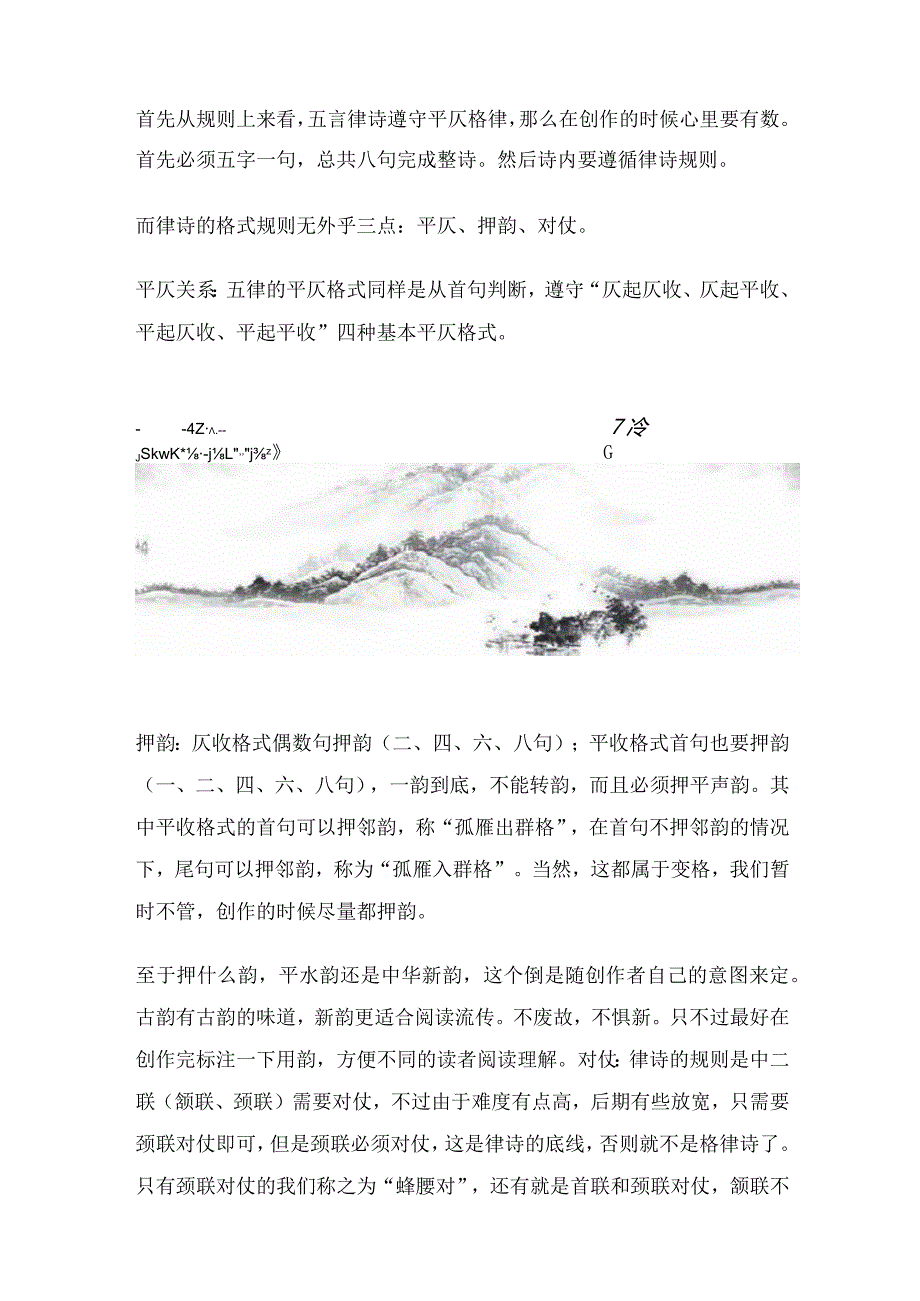 如何写一首真正的五律（示例）.docx_第2页