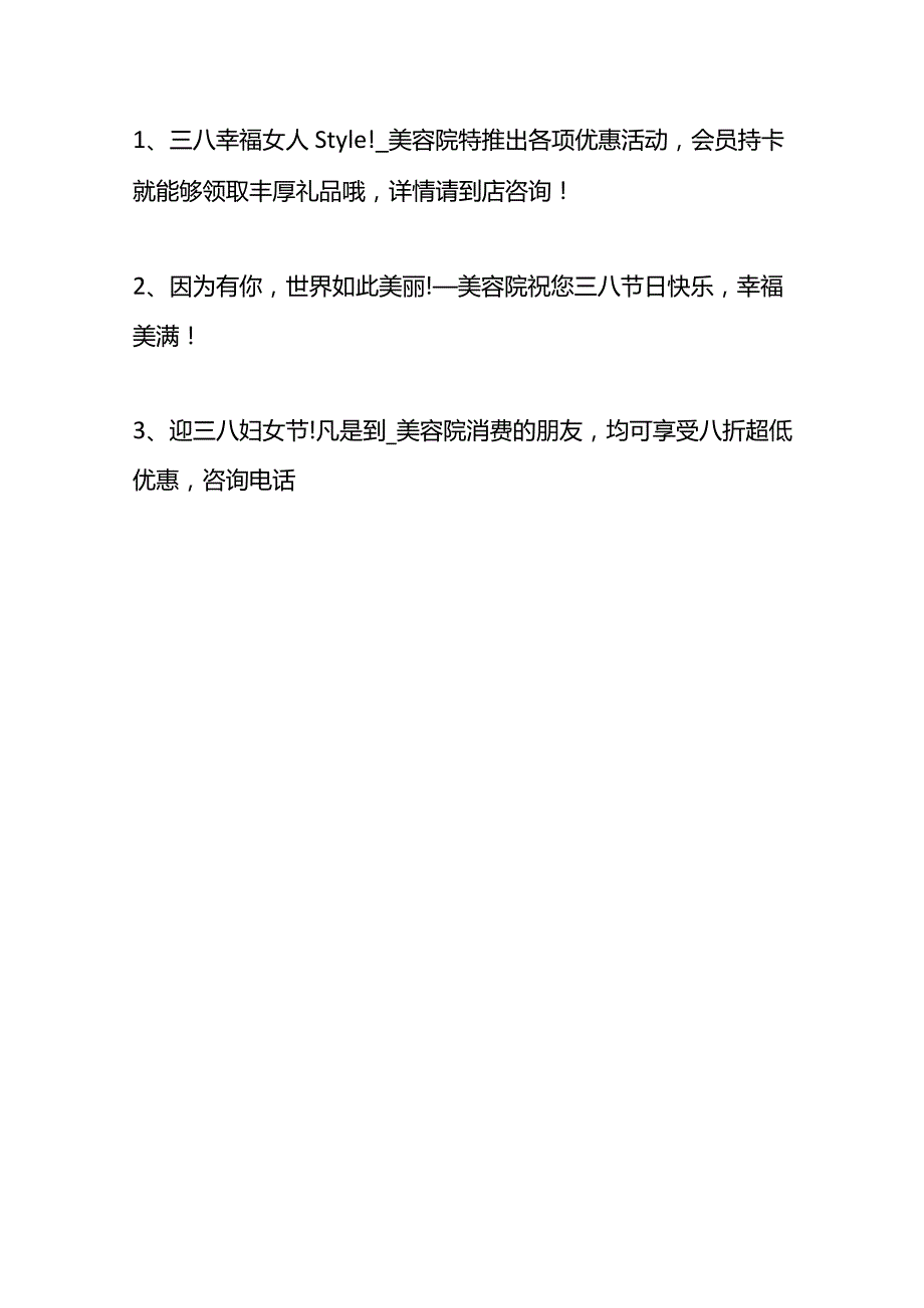 3.8妇女节活动方案范本.docx_第3页