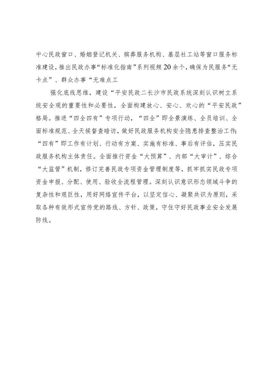 【中心组研讨发言】强化五种思维建设“五个民政”.docx_第3页