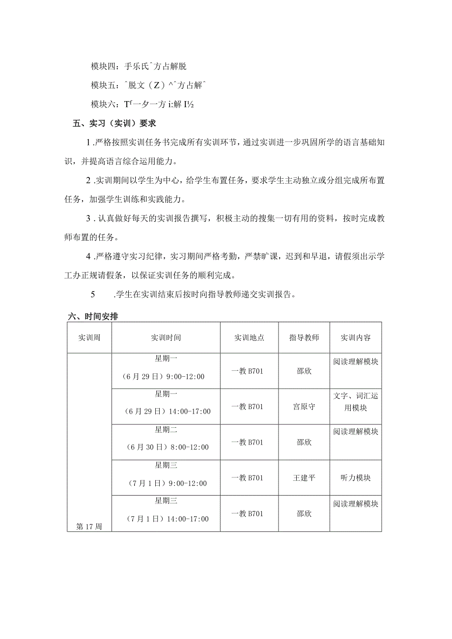 中级日语技能实训Ⅱ实训任务书.docx_第3页