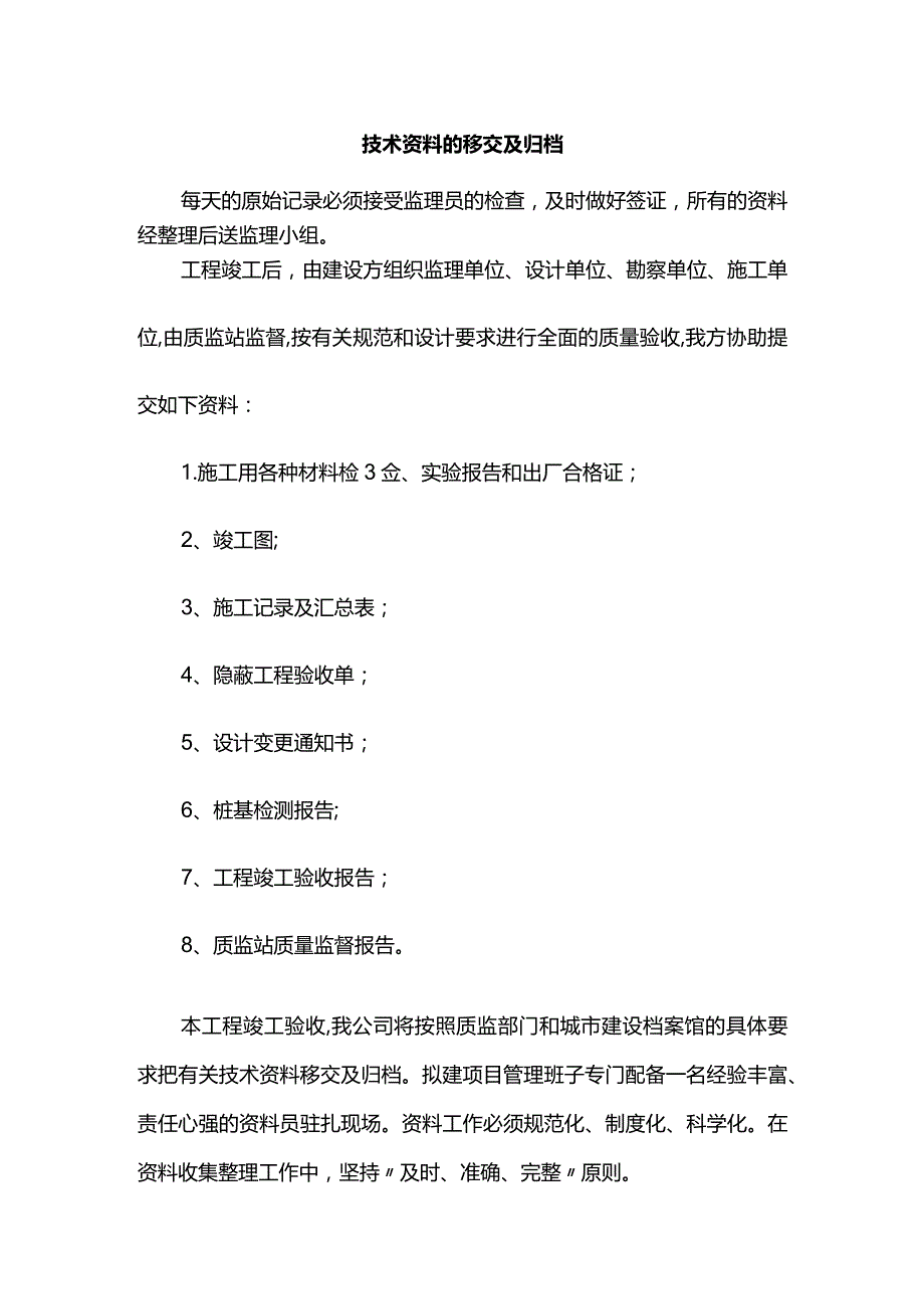 技术资料的移交及归档.docx_第1页