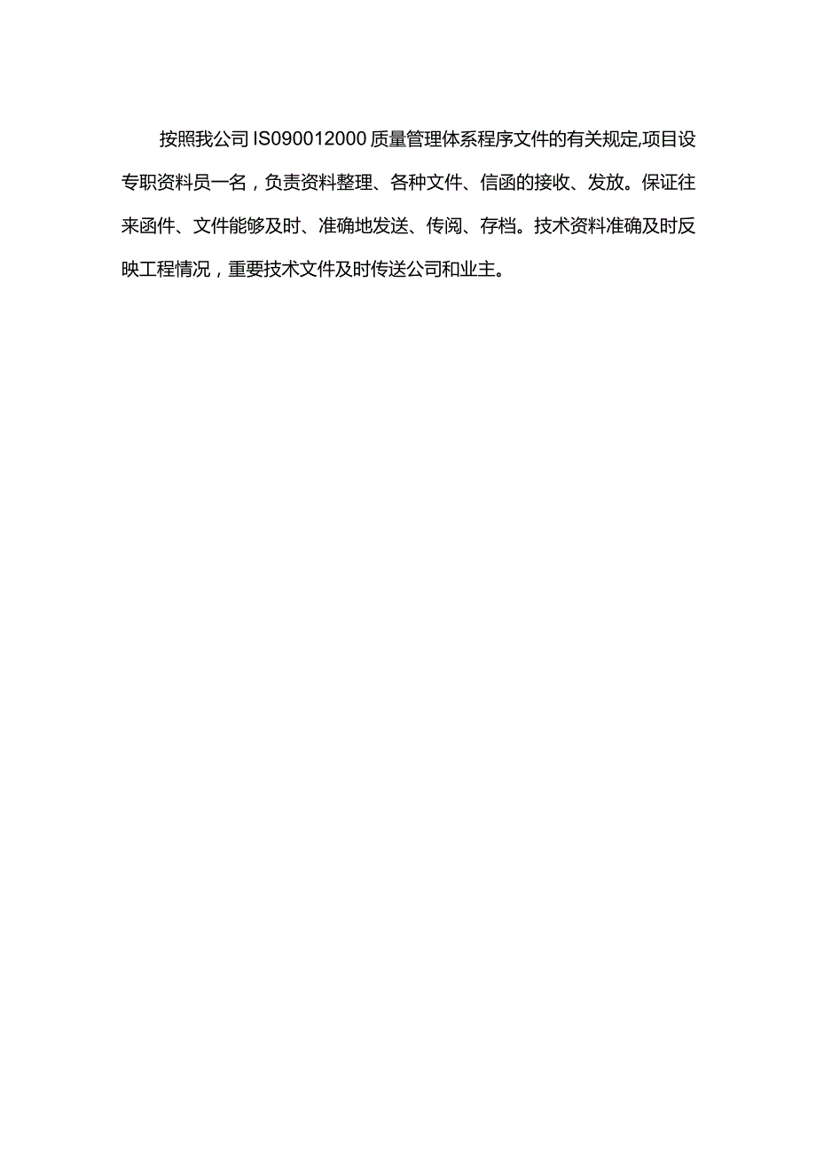 技术资料的移交及归档.docx_第2页