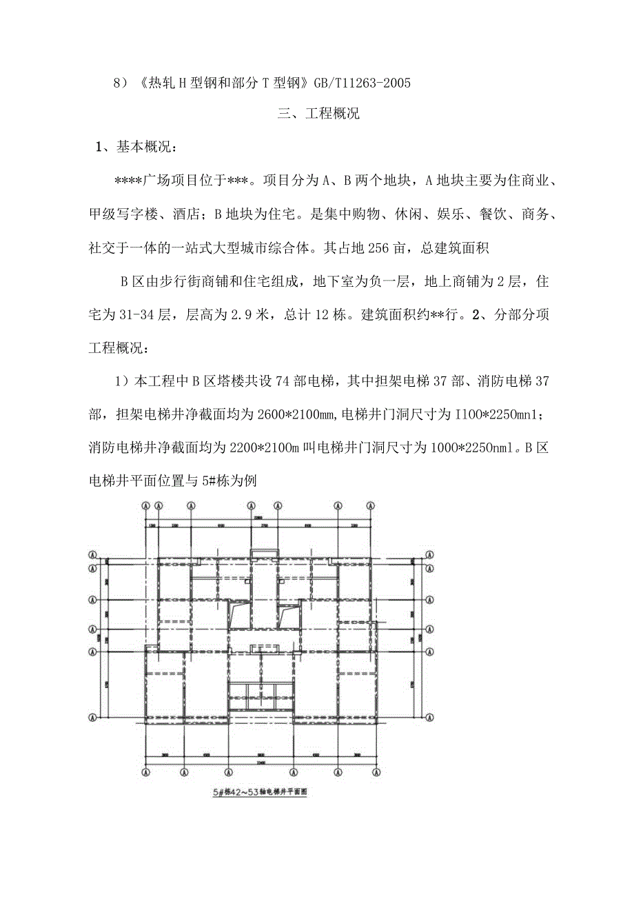 建筑工程高层电梯井道型钢脚手架专项施工方案.docx_第2页