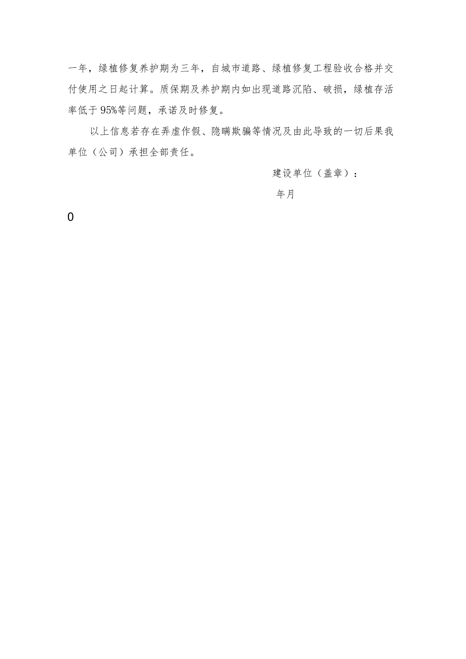 供水、供气、供暖、排水、供电、网络接入外线工程涉及行政审批告知承诺书.docx_第3页