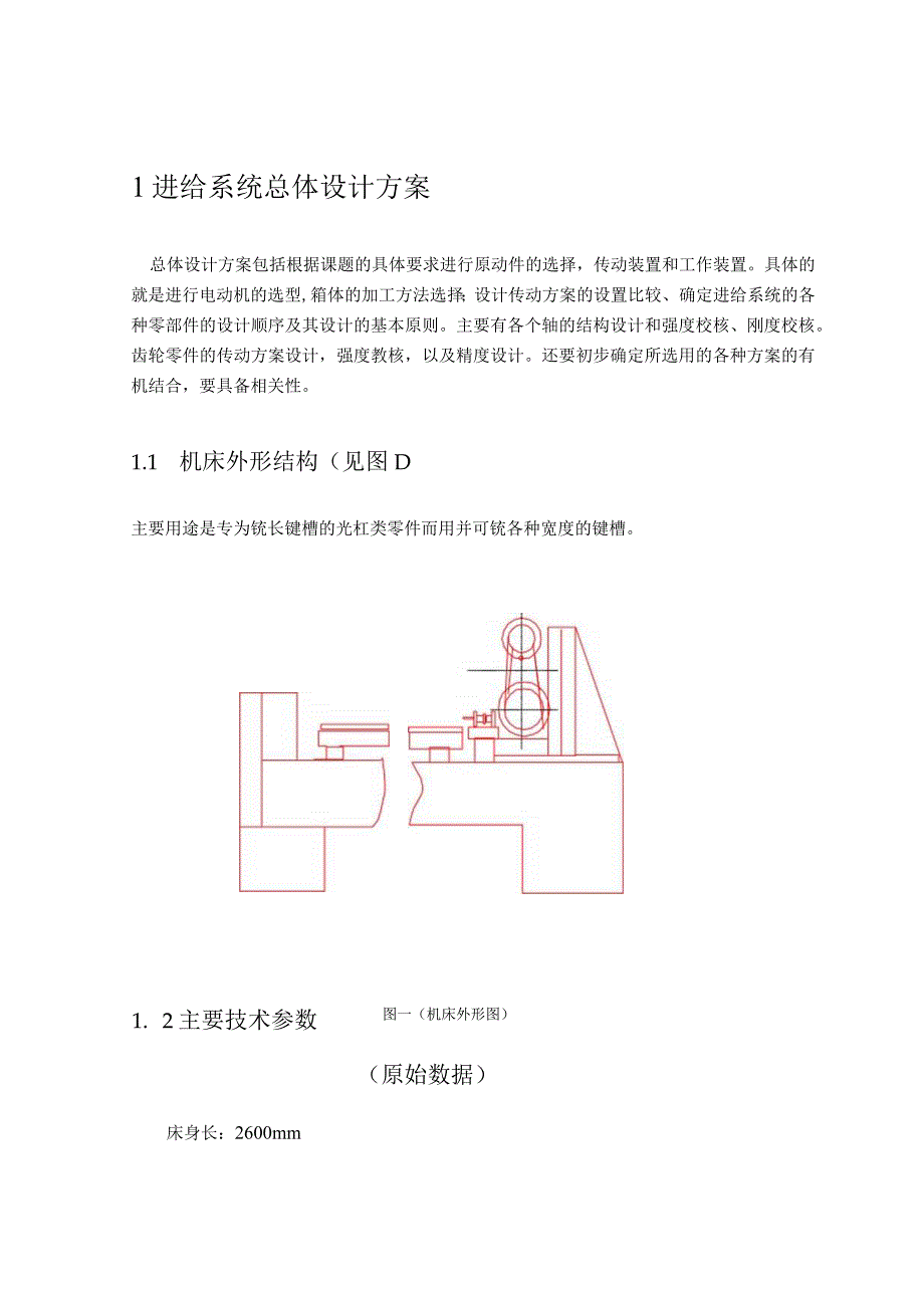 丝杠车床改光杠键槽铣专机进给系统设计.docx_第3页