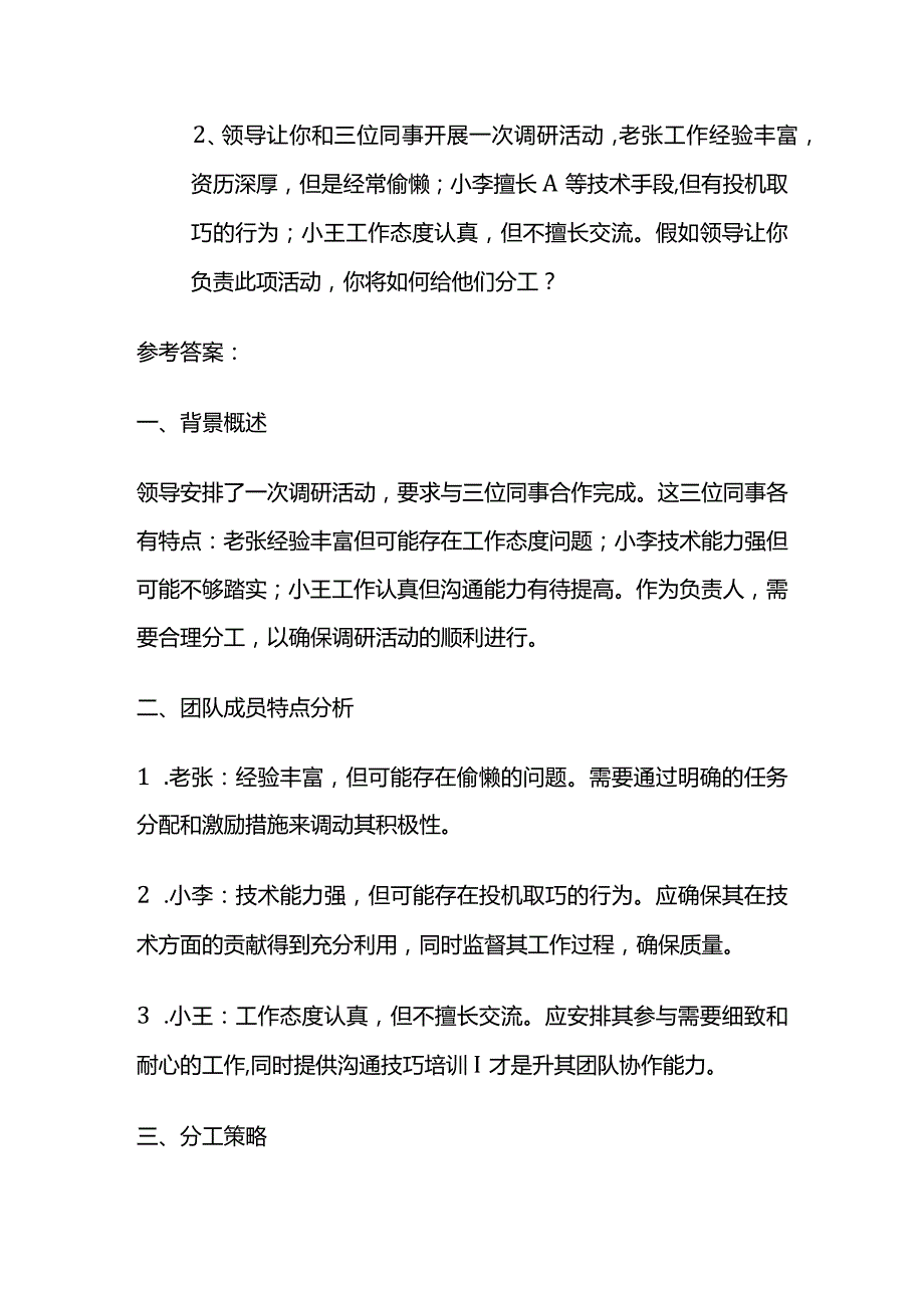 2024年2月内蒙古呼伦贝尔扎赉诺尔事业单位面试题及参考答案.docx_第3页