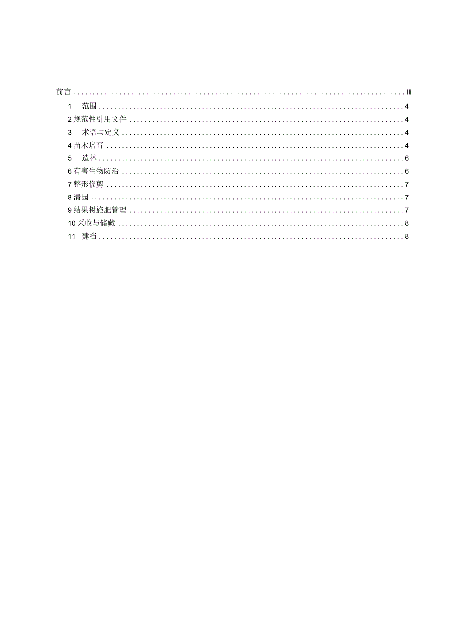 野漆树栽培技术规程.docx_第2页