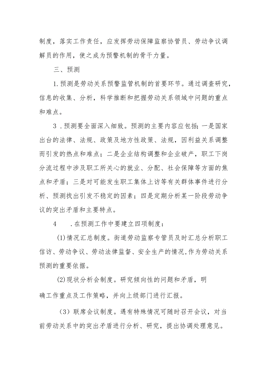 XX街道基层预警监管机制.docx_第2页