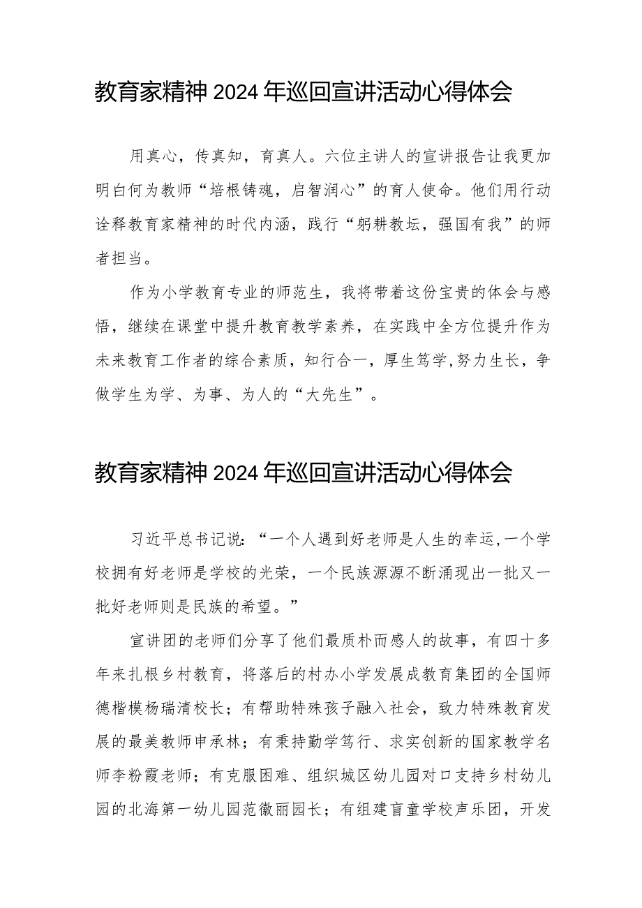 “躬耕教坛强国有我”教育家精神2024年巡回宣讲活动心得体会8篇.docx_第2页