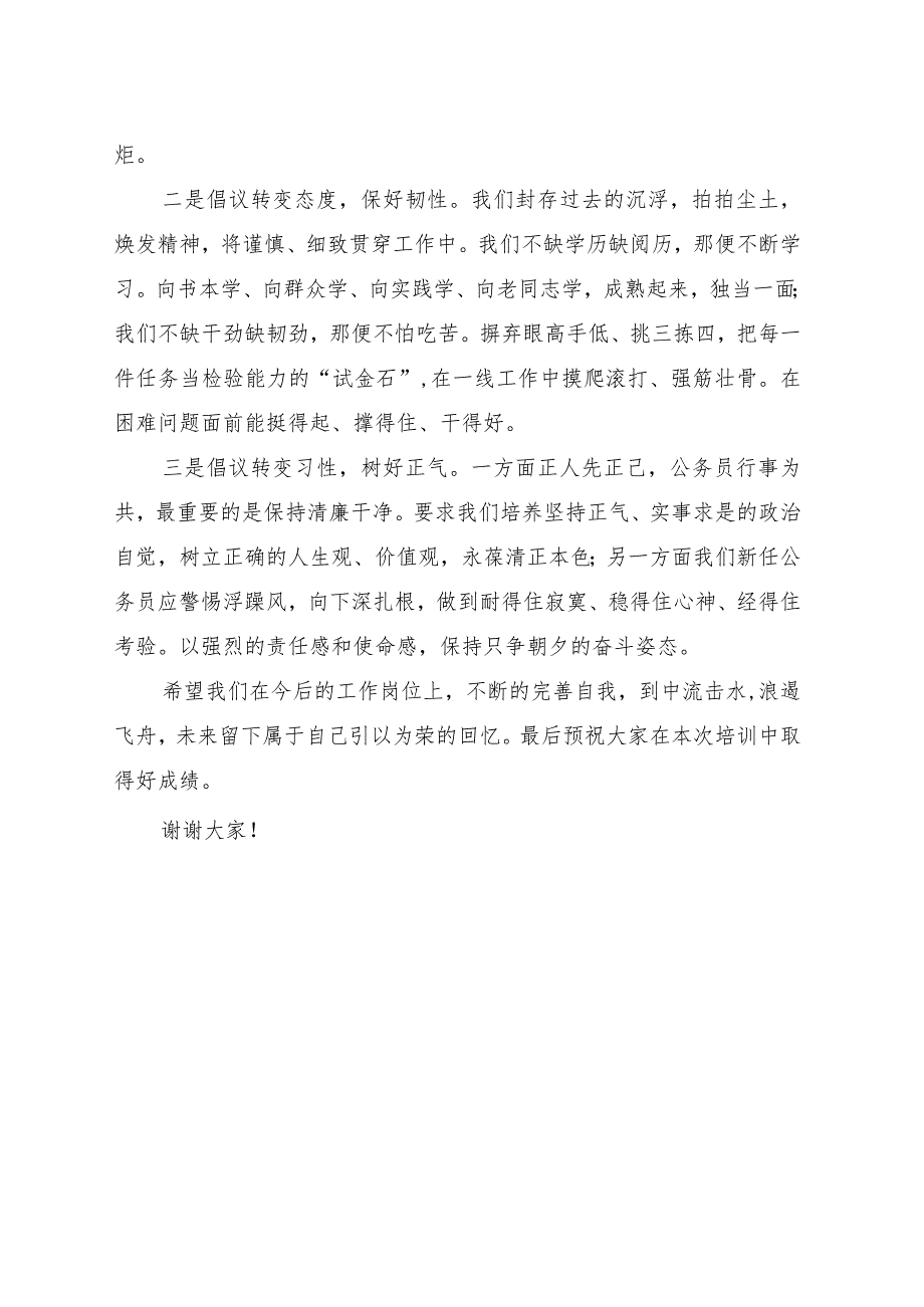 公务员初任培训交流发言稿.docx_第2页