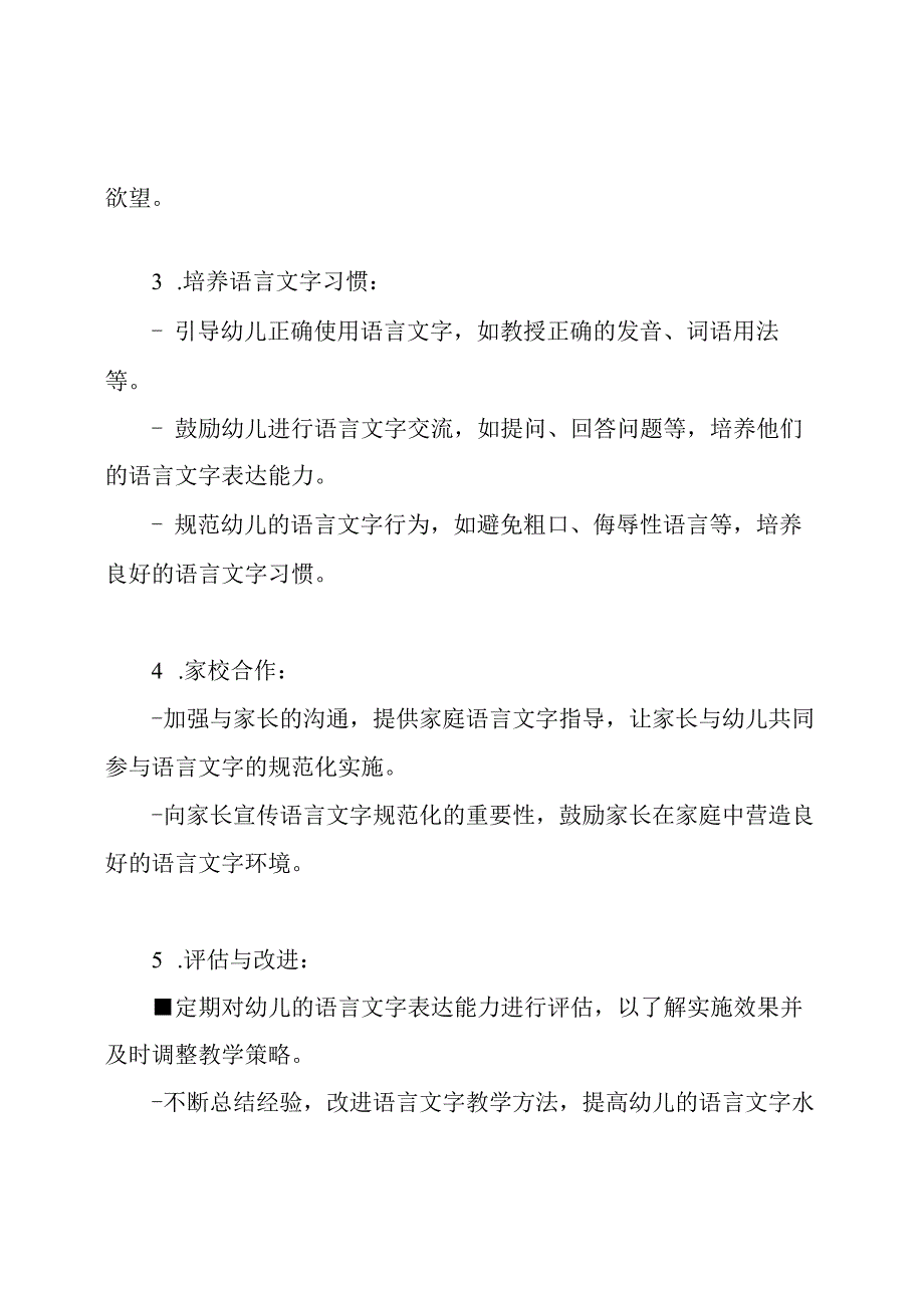 幼儿园实施语言文字规范化的标准规定.docx_第2页