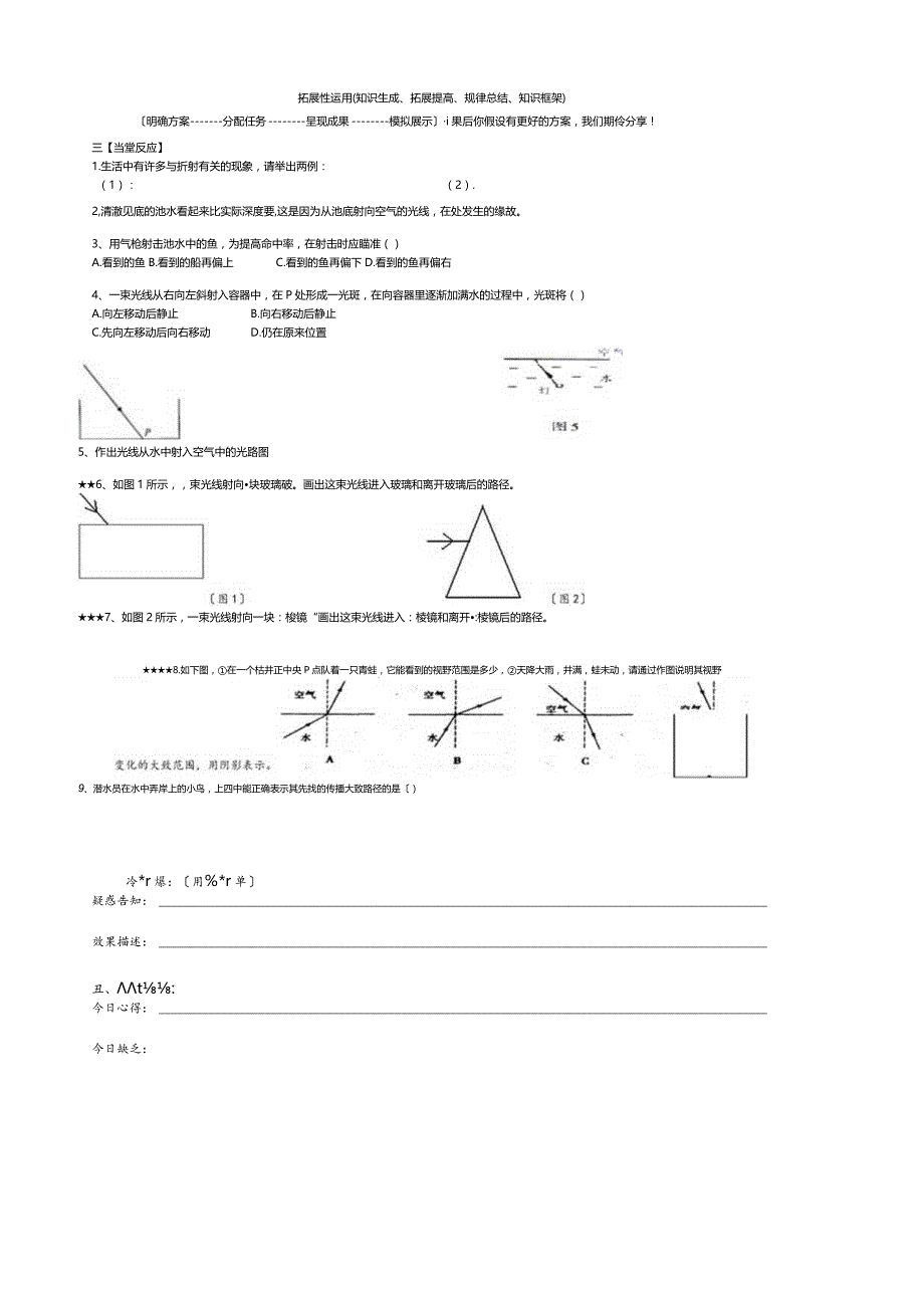 探究光的折射规律.docx_第2页