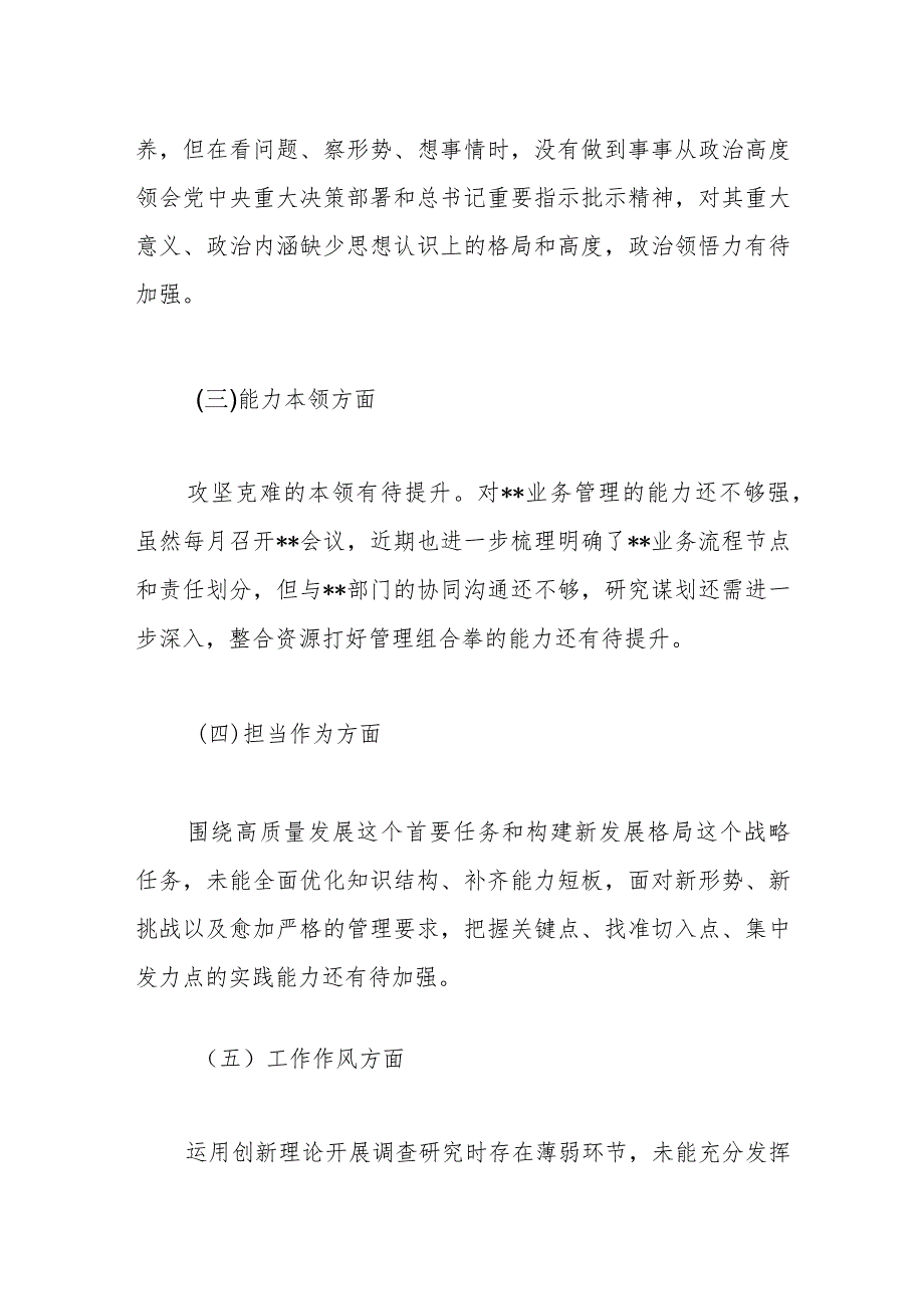 国企干部以学正风、以学促干专题组织生活会对照检查材料.docx_第2页