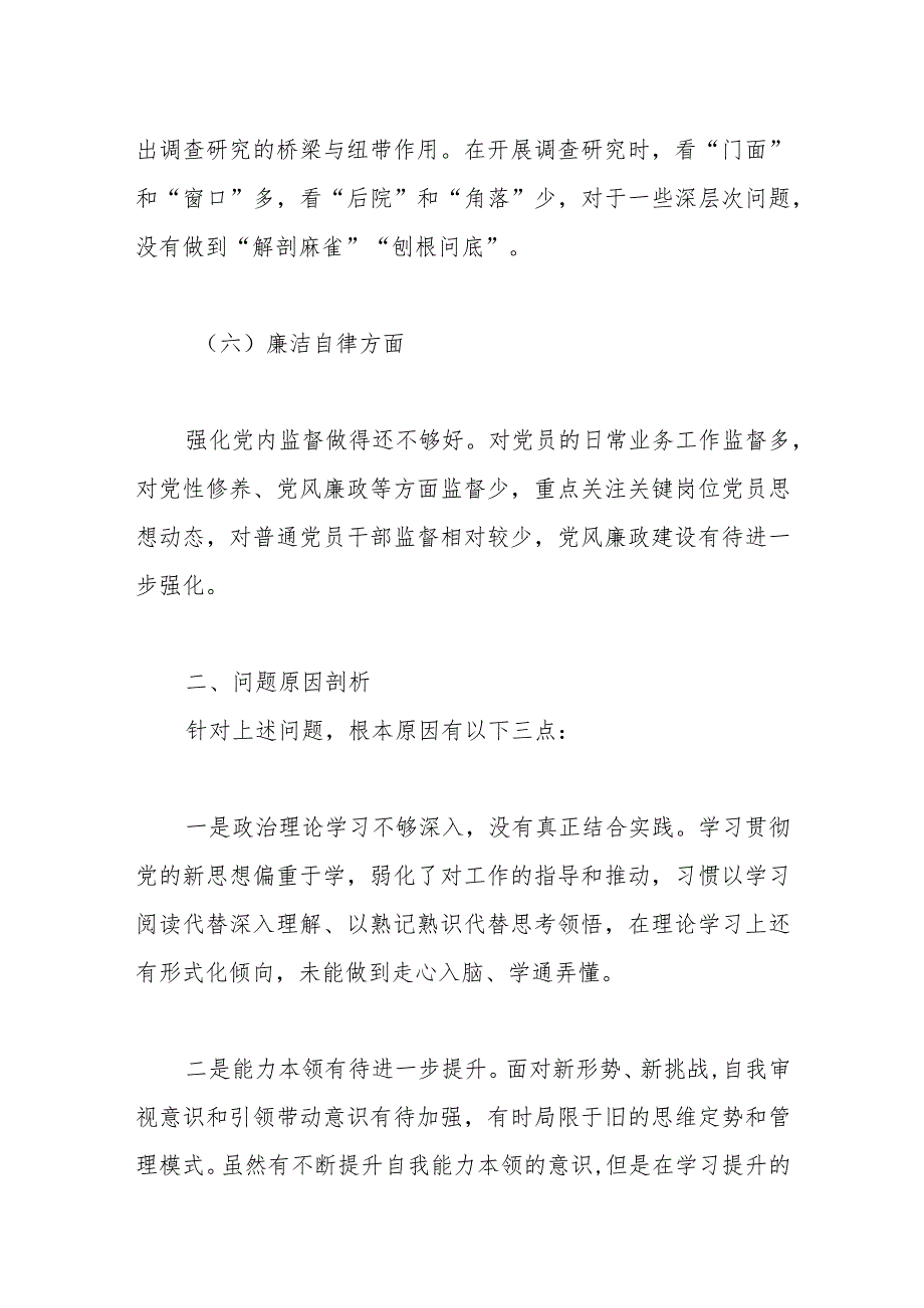 国企干部以学正风、以学促干专题组织生活会对照检查材料.docx_第3页